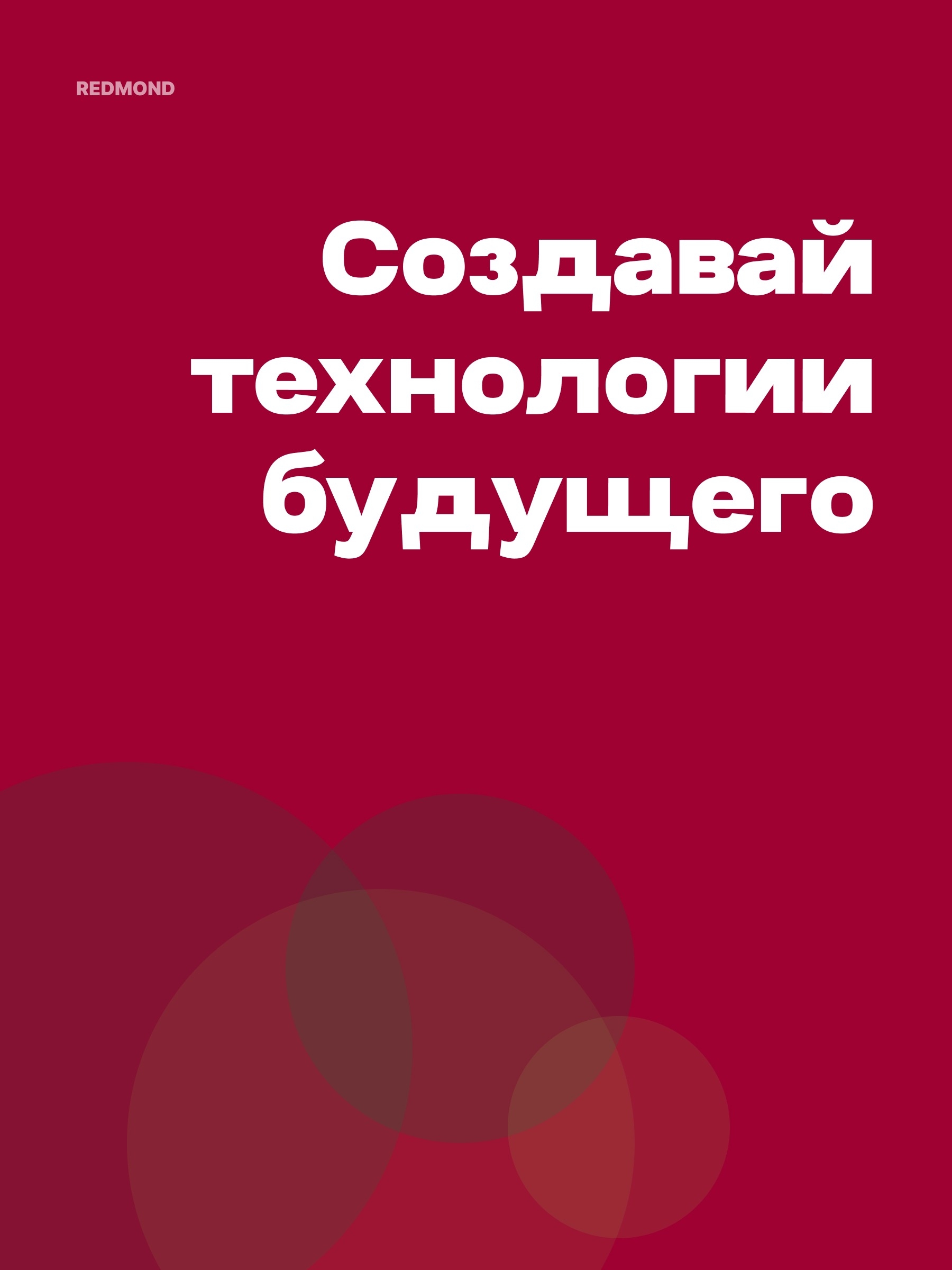 Иллюстрация к публикации «Работай там, где придумывают новое»