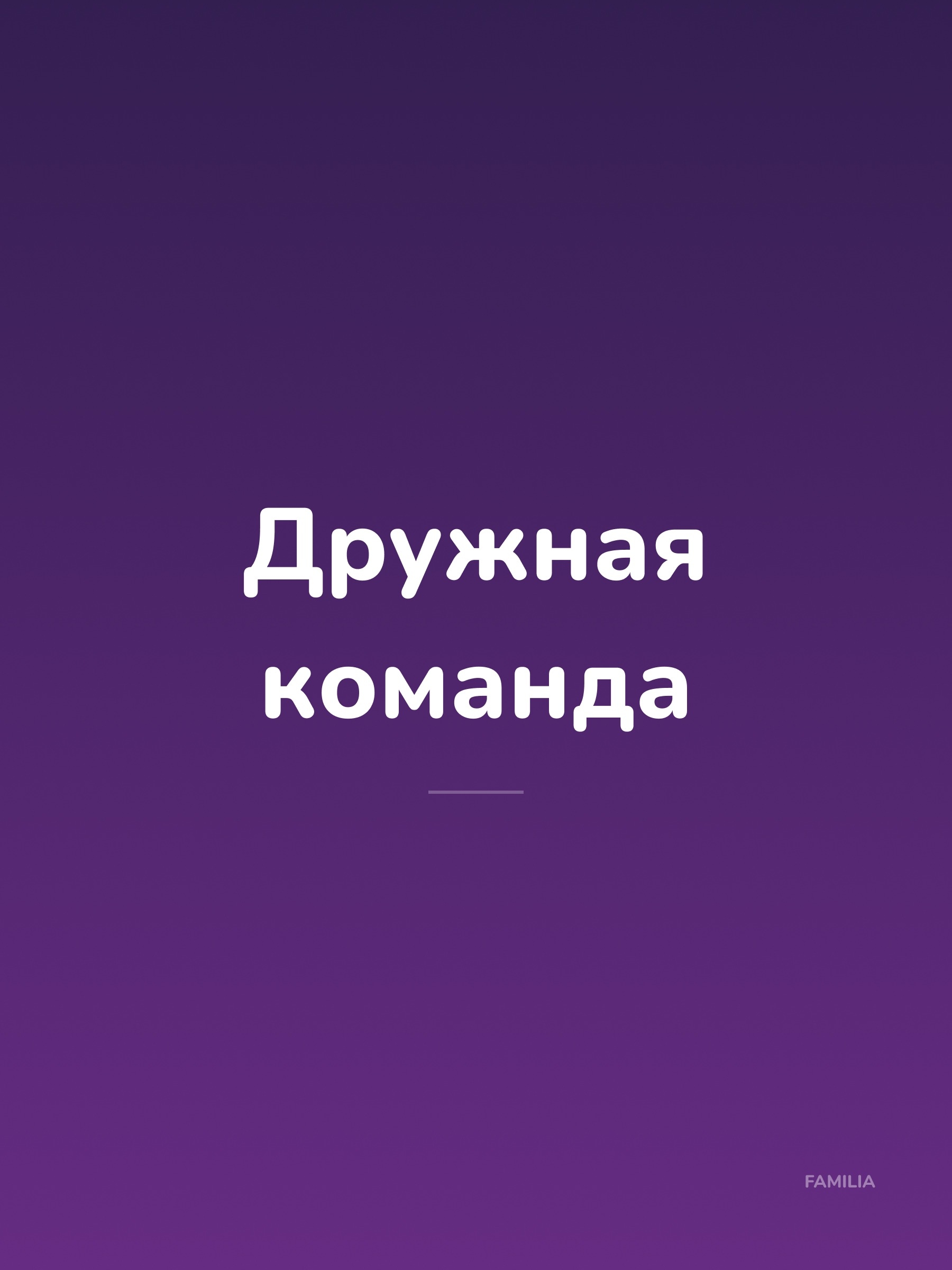 Иллюстрация к публикации «Работать легче вместе»