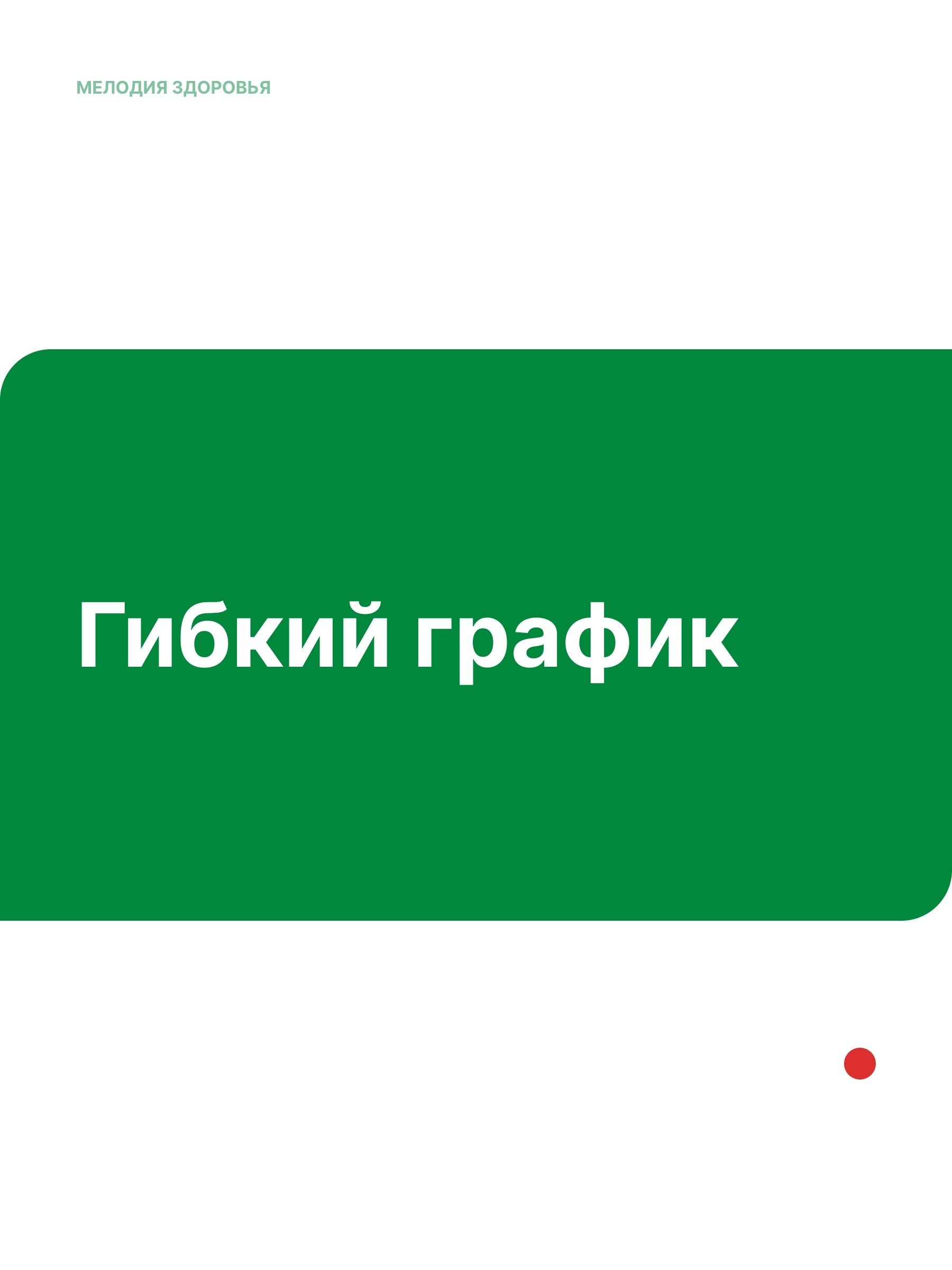 Иллюстрация к публикации «Работа под твой ритм»