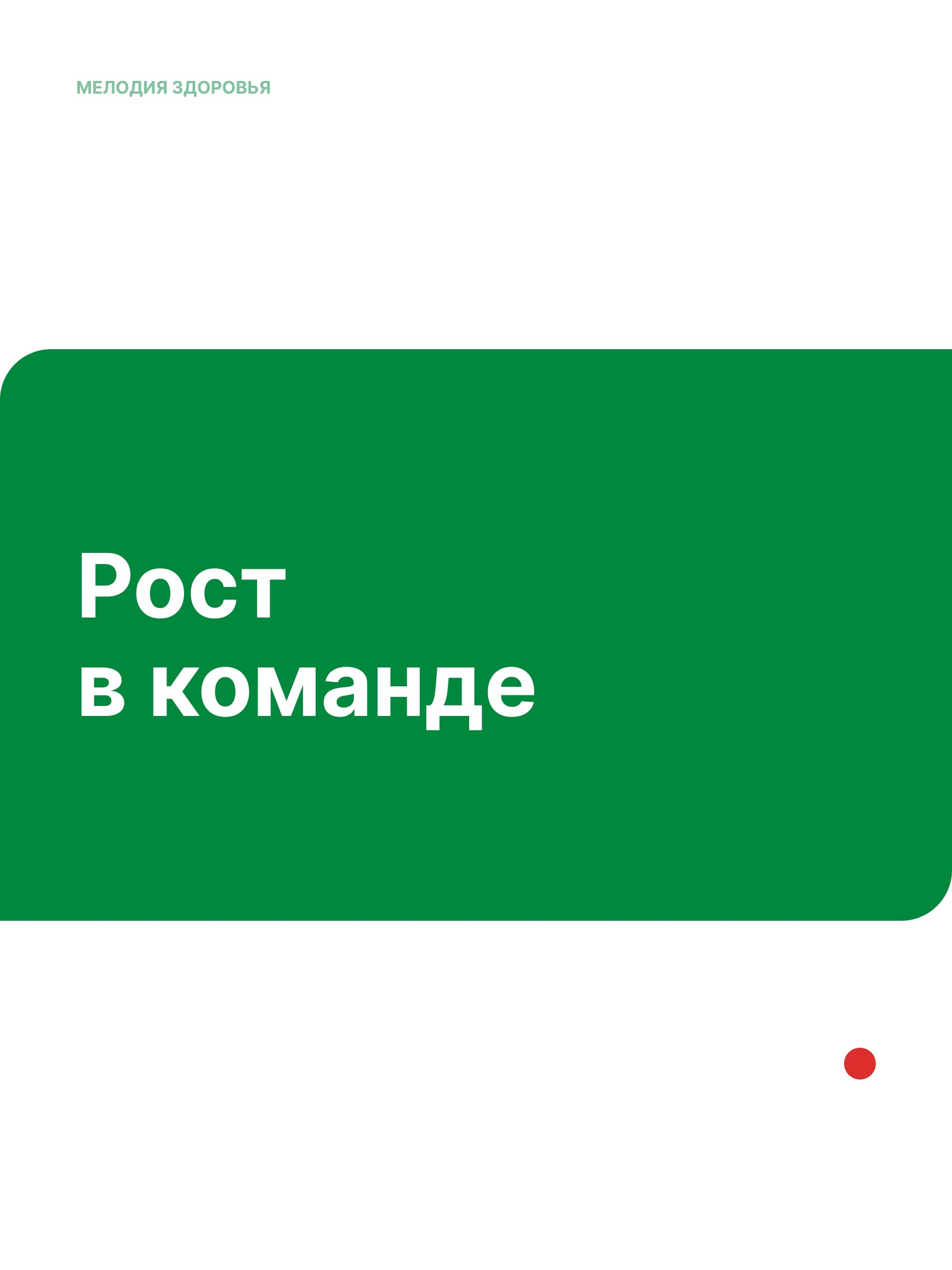 Иллюстрация к публикации «Расти профессионально вместе с нами»