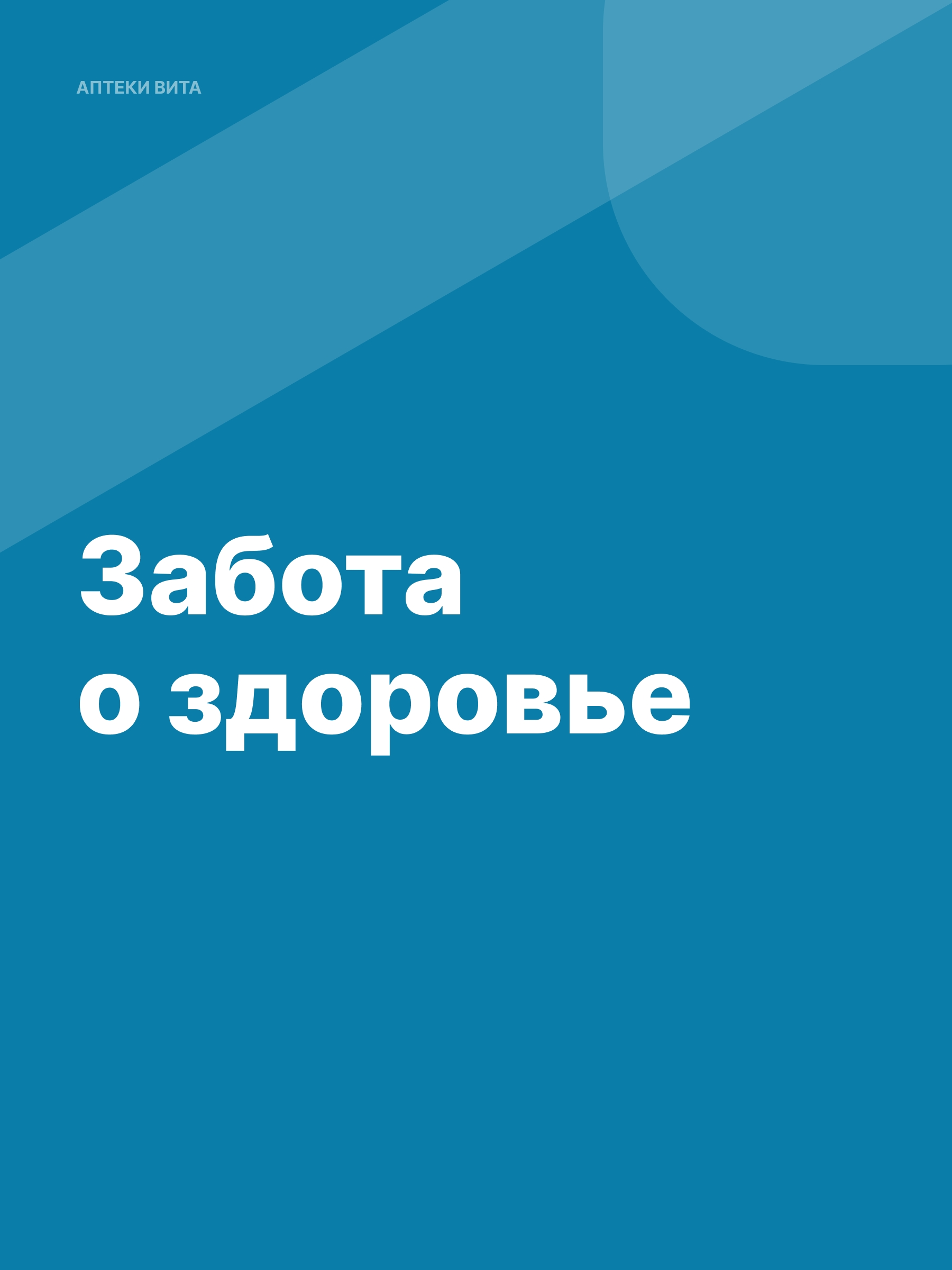 Иллюстрация к публикации «Здоровье — главная ценность»