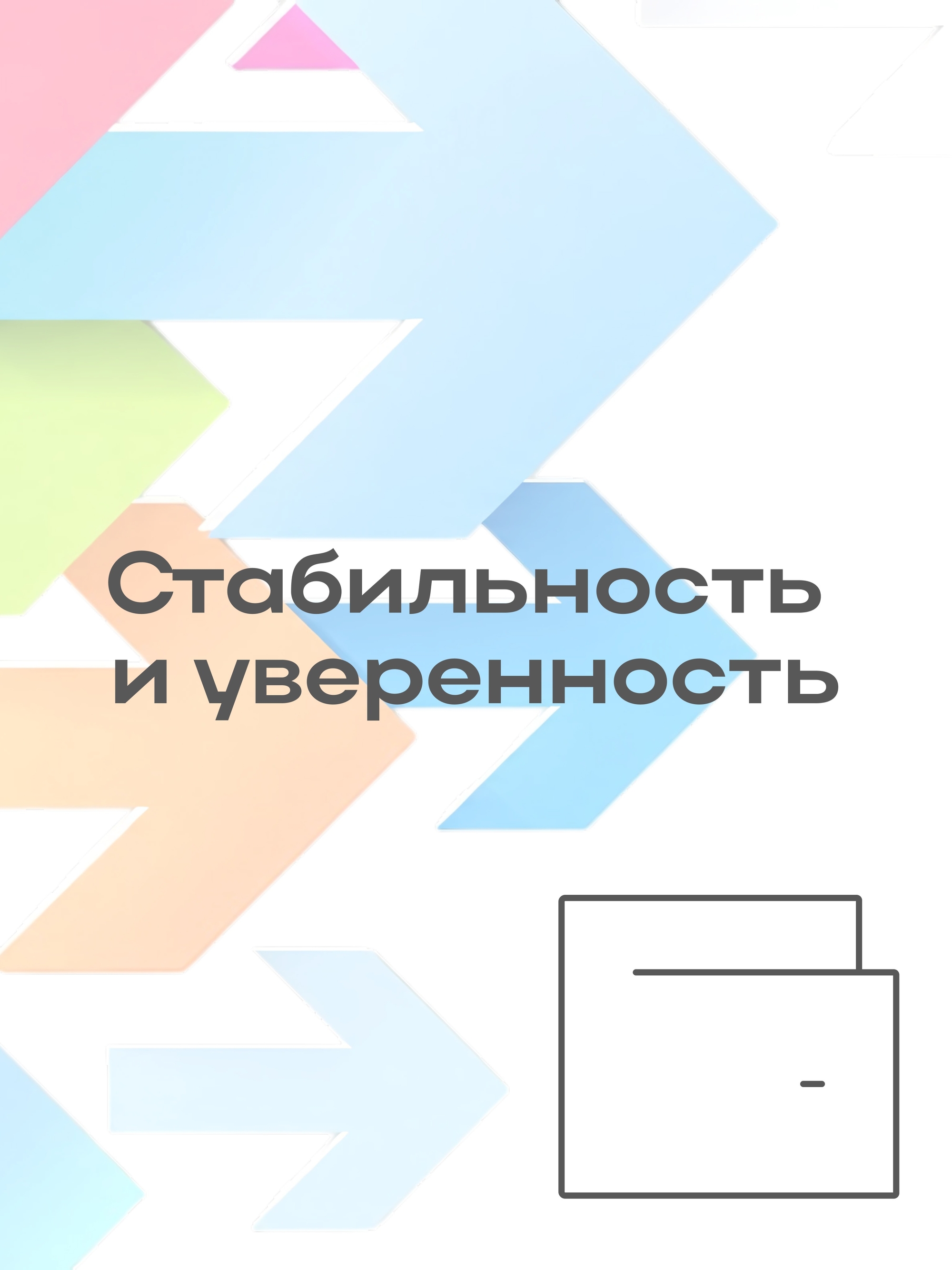 Иллюстрация к публикации «Обеспечим уверенность в завтрашнем дне»