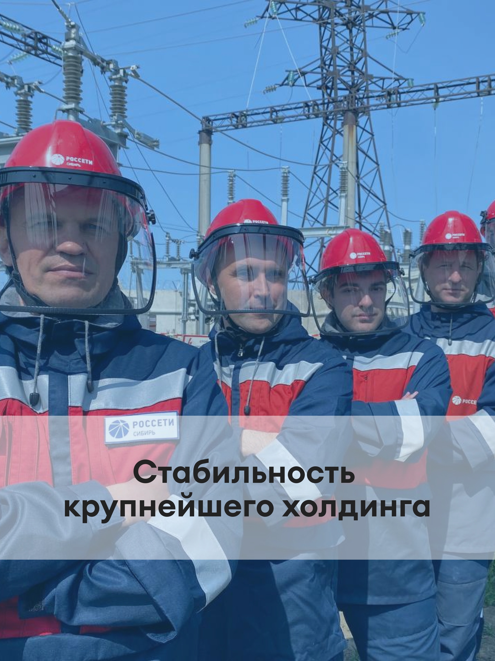 Иллюстрация к публикации «Стройте карьеру в энергетическом гиганте страны»