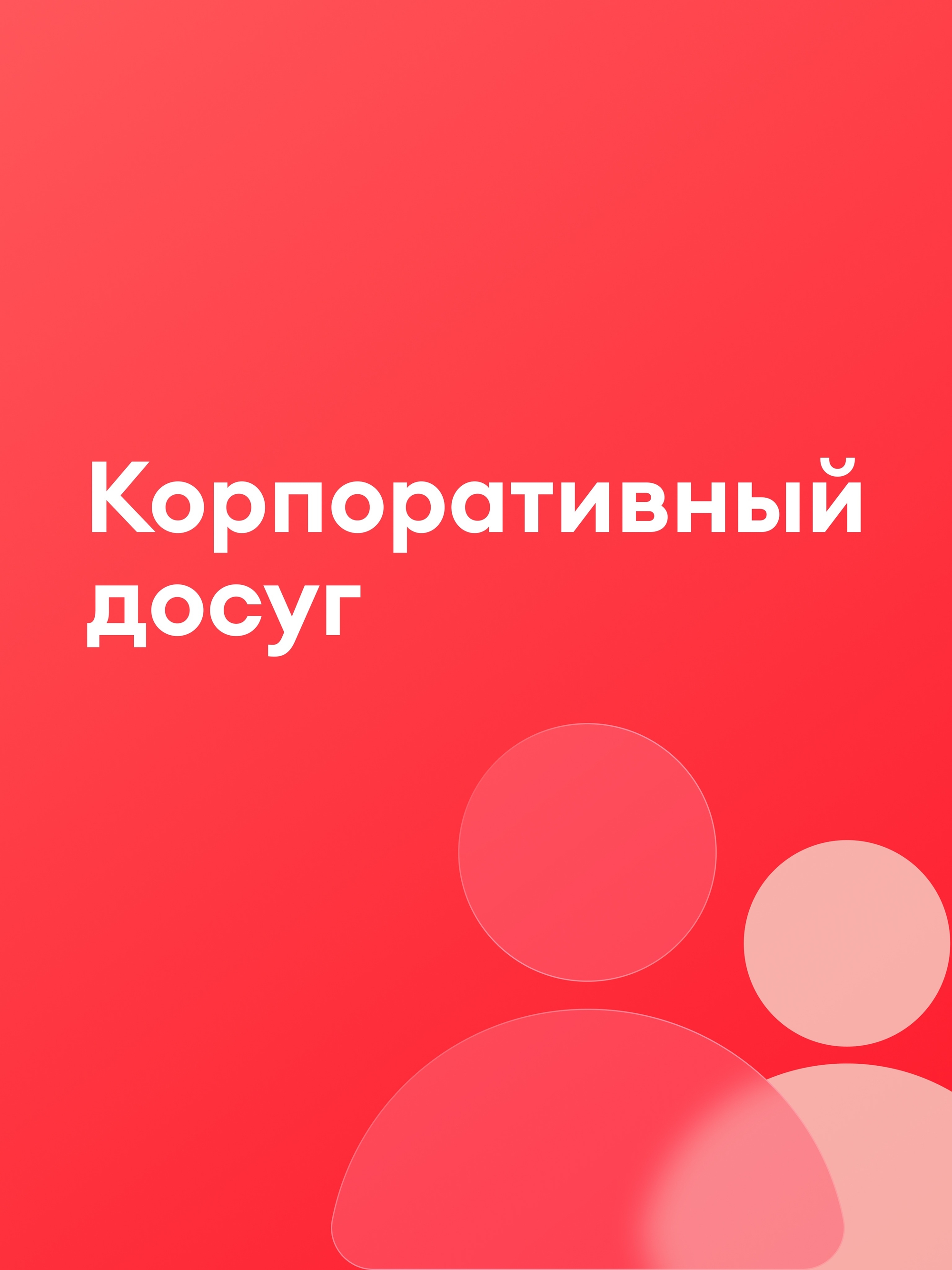Иллюстрация к публикации «Нас объединяет много интересов»
