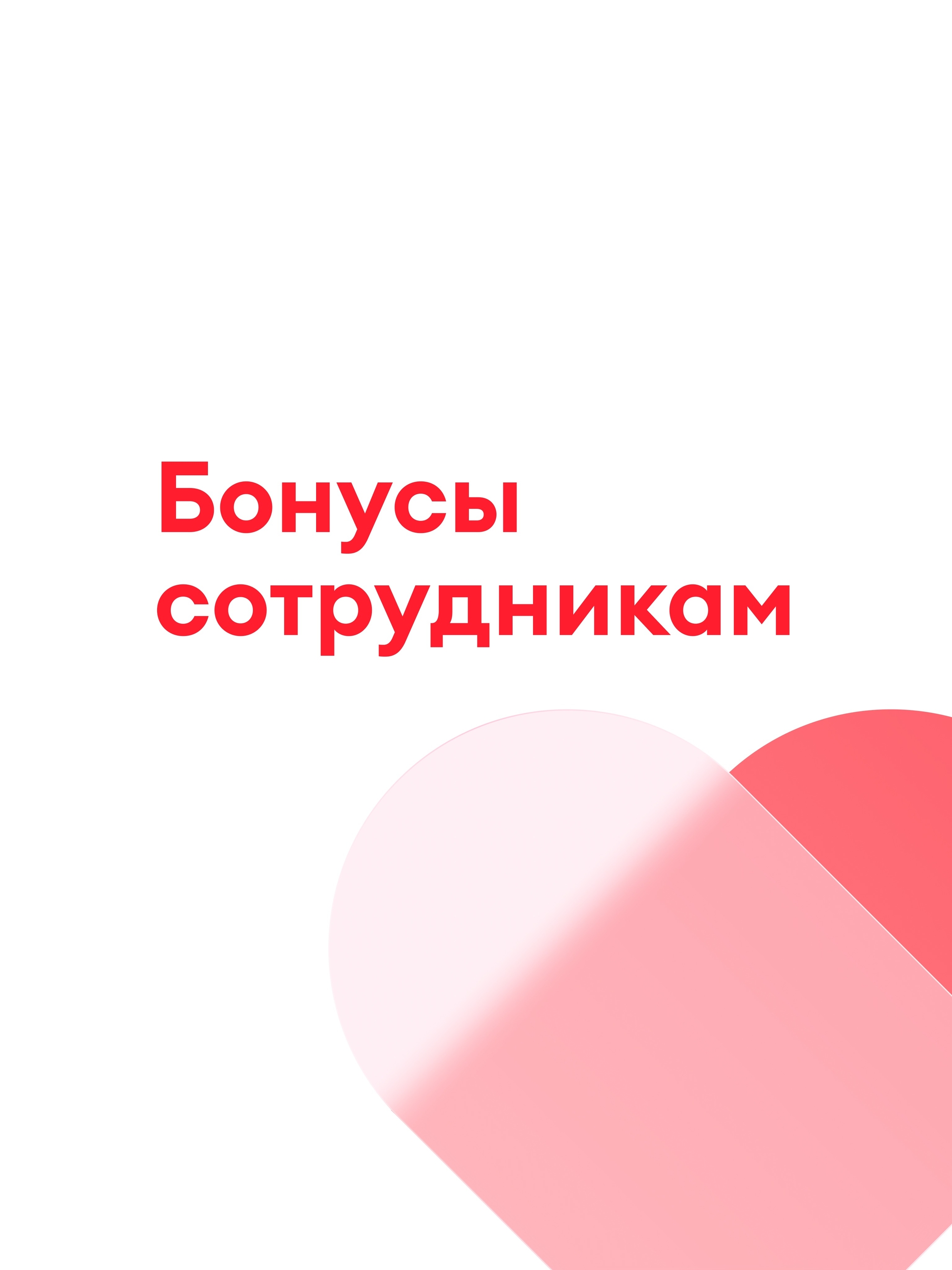 Иллюстрация к публикации «От бесплатного проезда до путёвки на отдых»