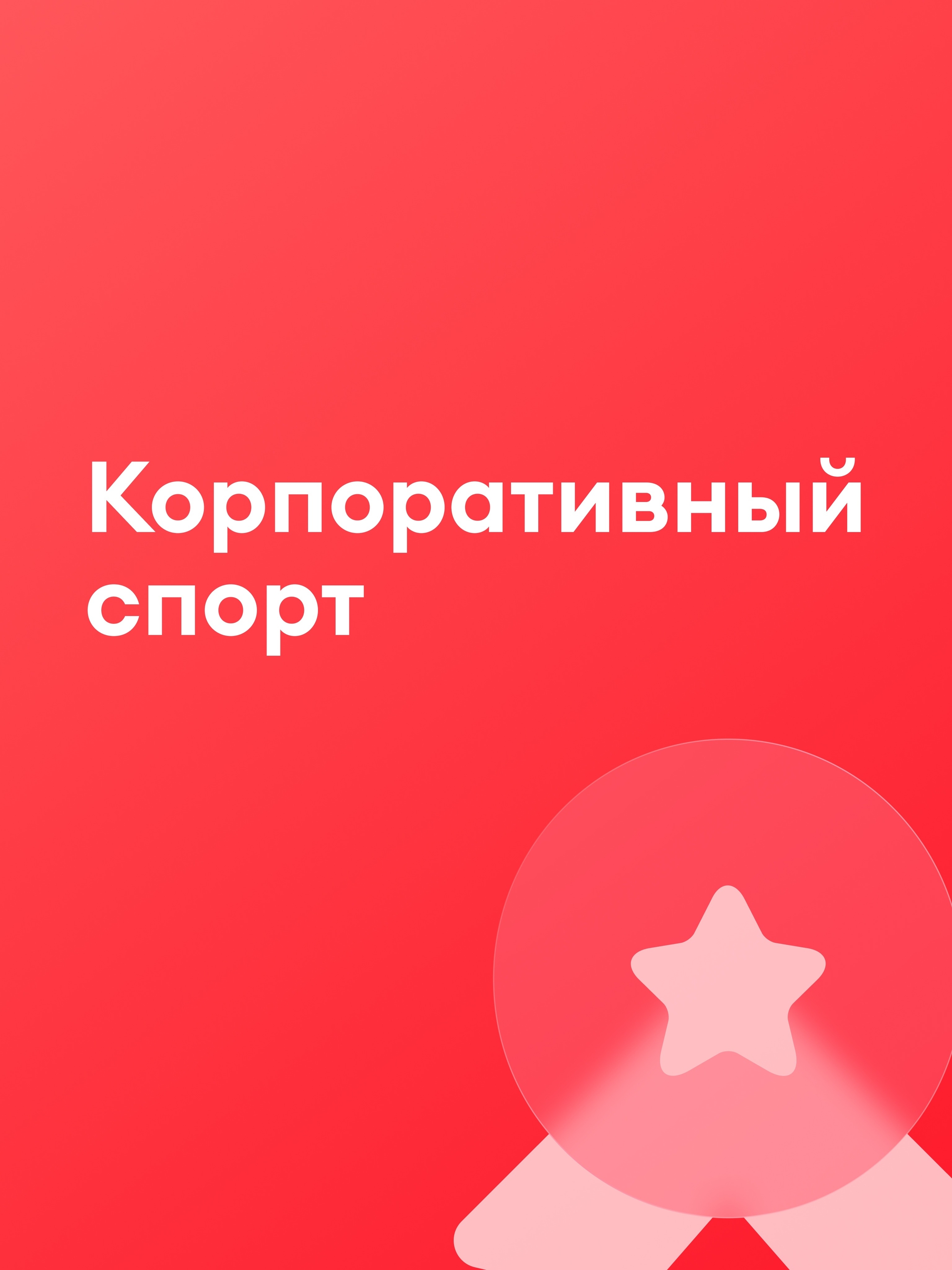 Иллюстрация к публикации «Есть предложения для всех уровней подготовки»