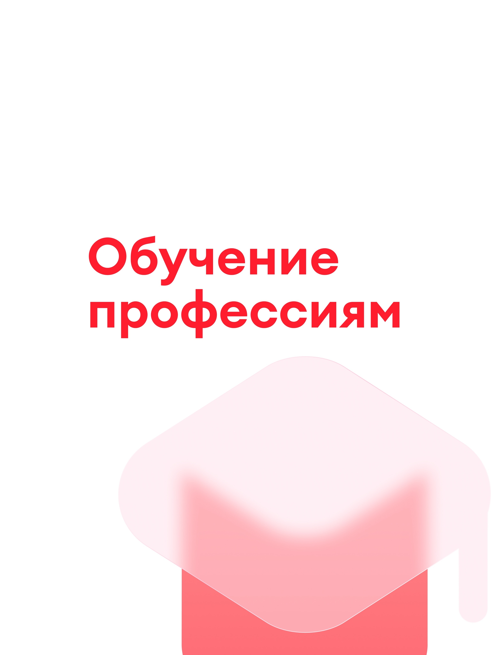 Иллюстрация к публикации «Создаём востребованные профессии с нуля»