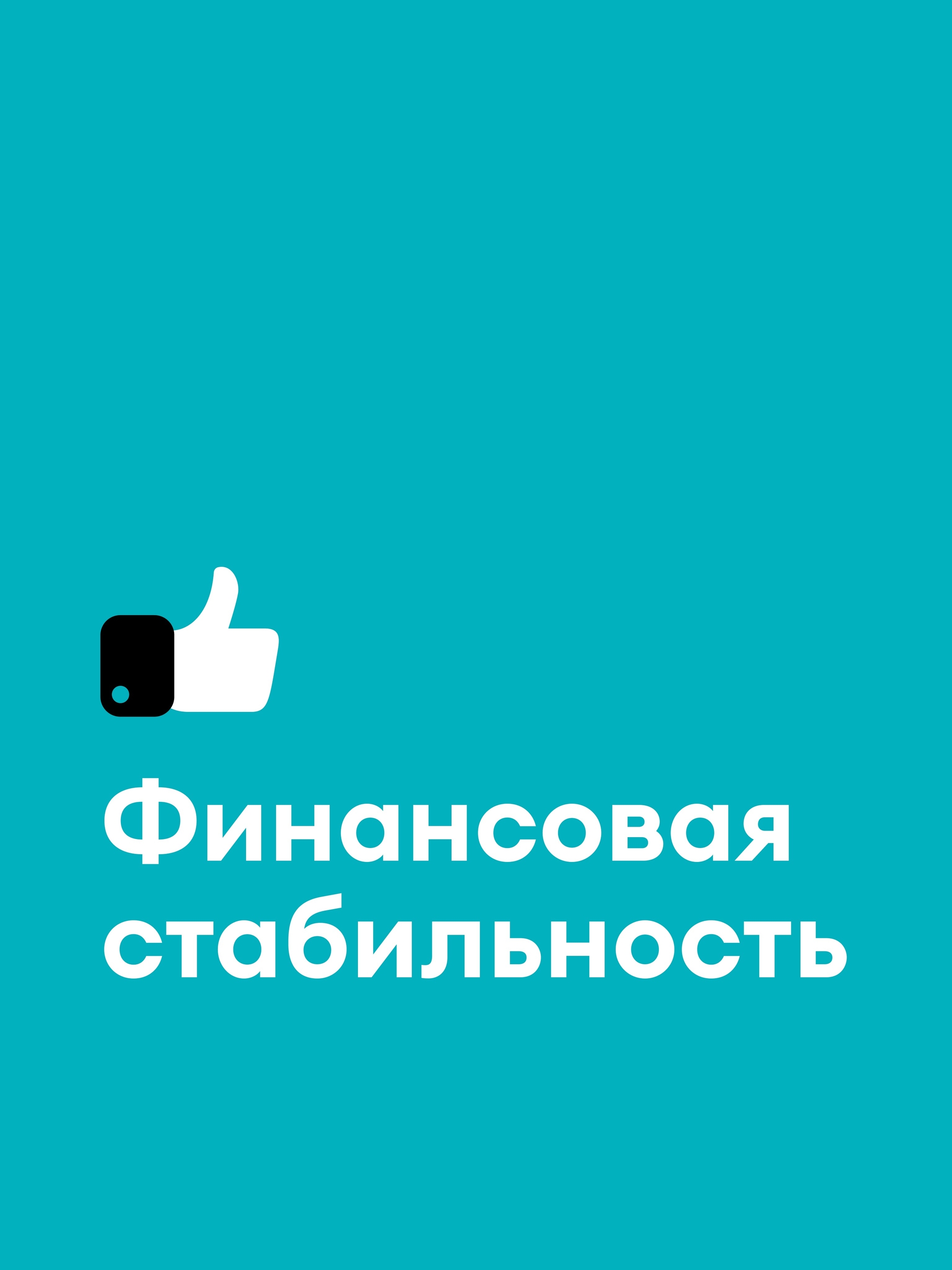 Иллюстрация к публикации «Уверенность в завтрашнем дне»