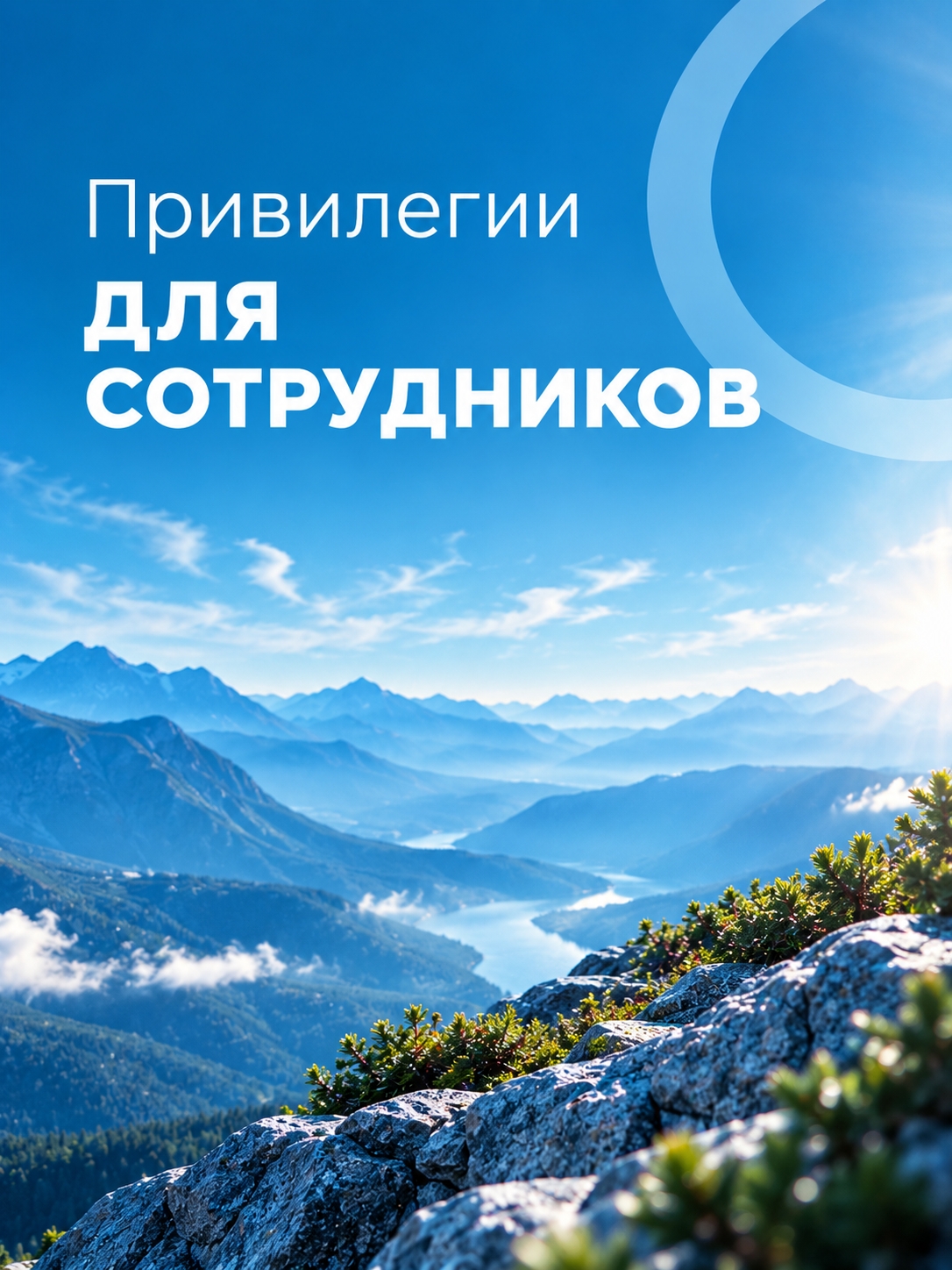 Иллюстрация к публикации «Выгодные корпоративные скидки»