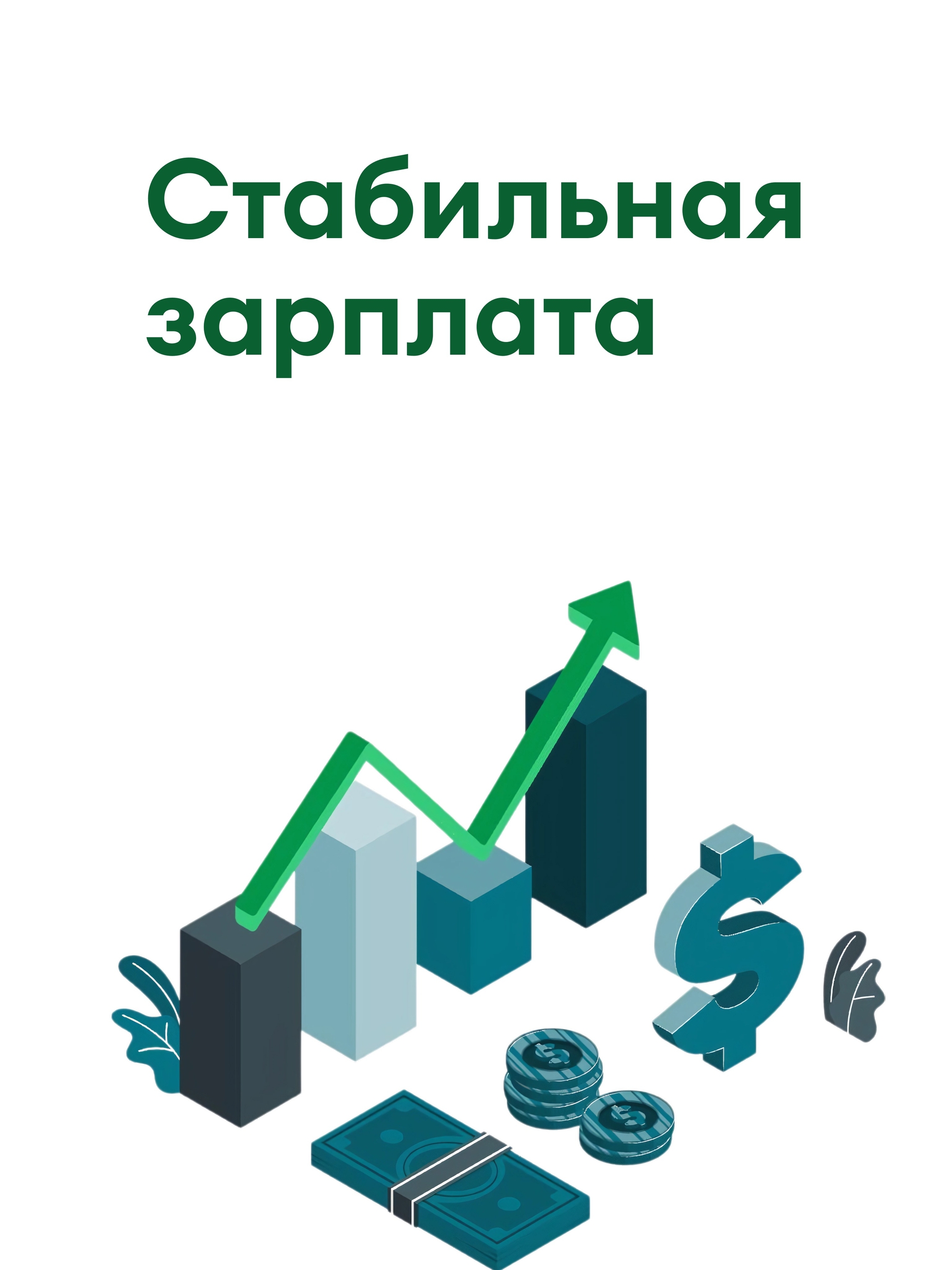 Иллюстрация к публикации «Регулярный доход»