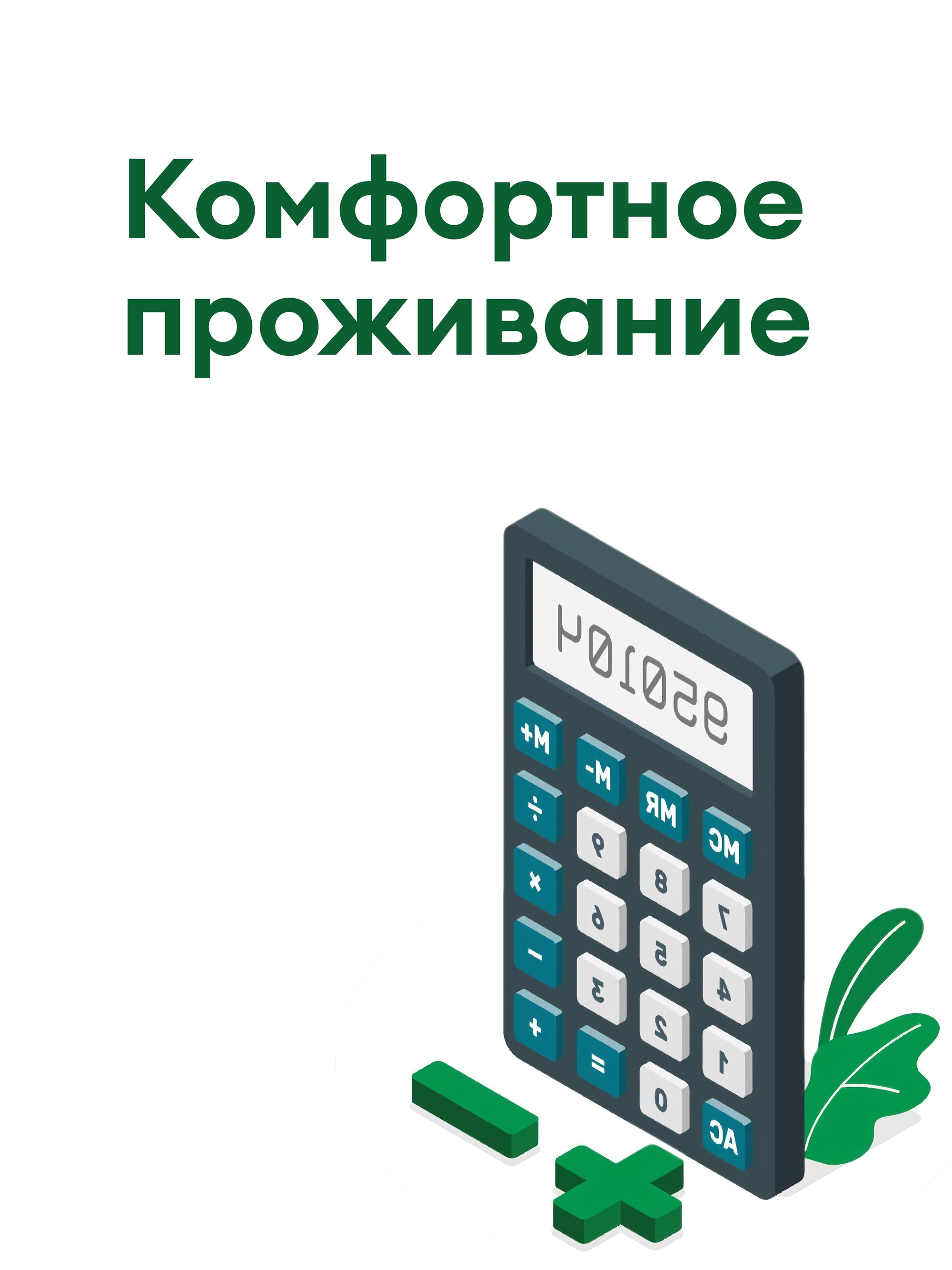 Иллюстрация к публикации «Удобные модульные городки»