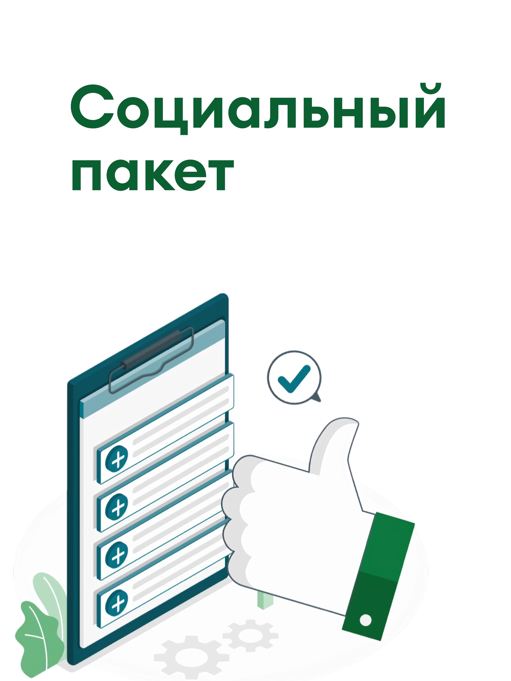 Иллюстрация к публикации «Гарантии и социальная защита»