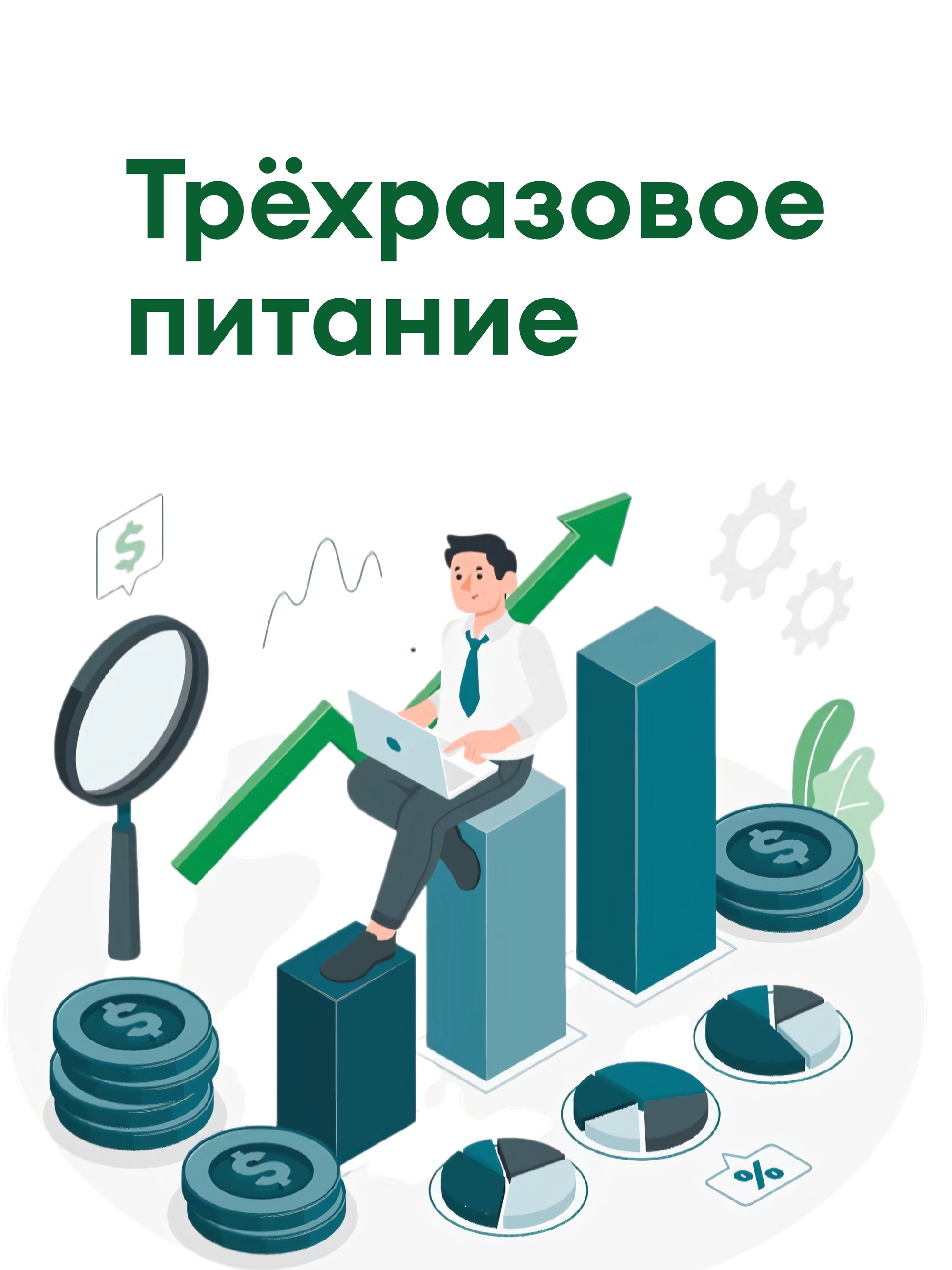 Иллюстрация к публикации «Горячие обеды»
