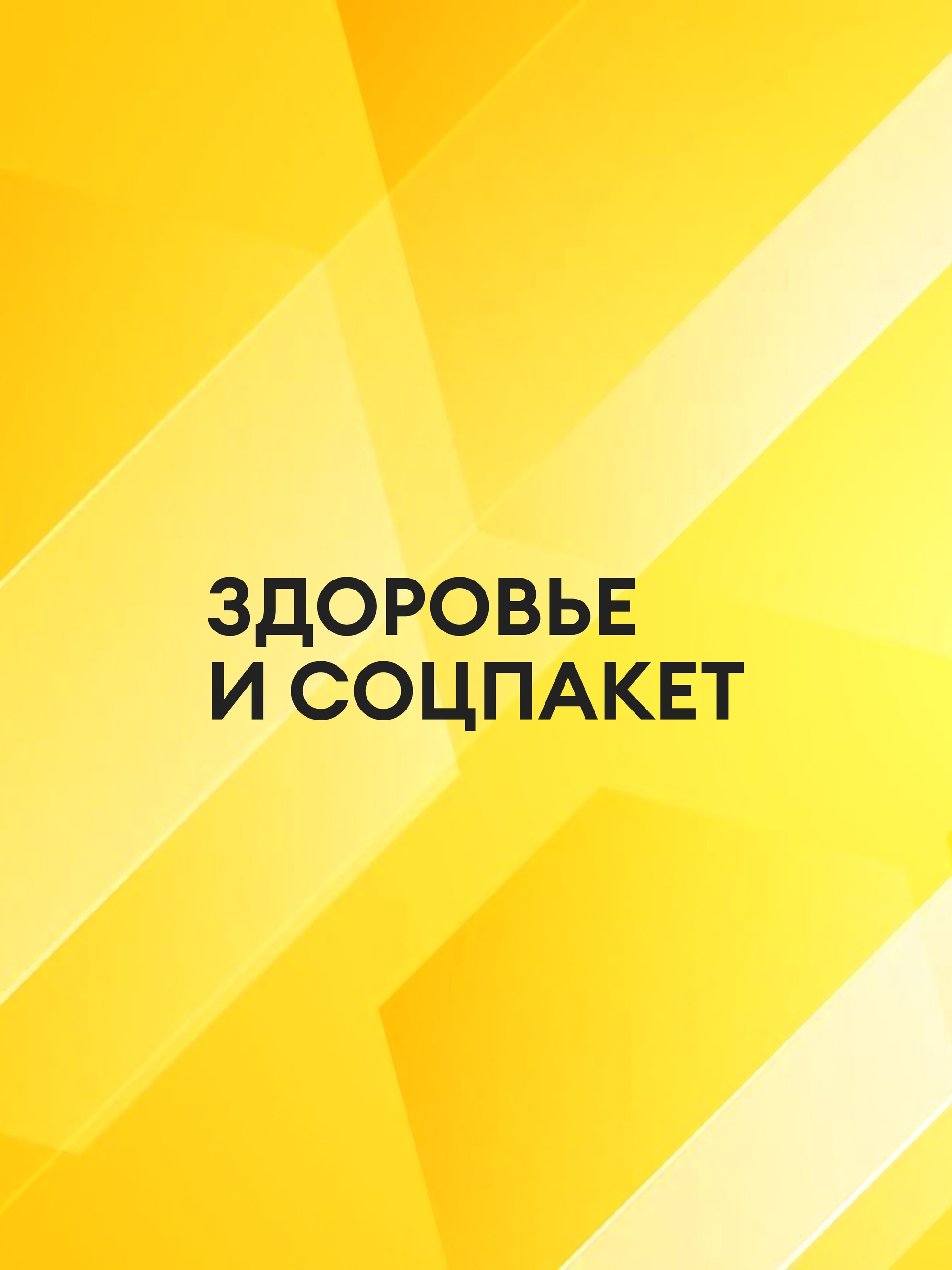 Иллюстрация к публикации «Забота о здоровье»
