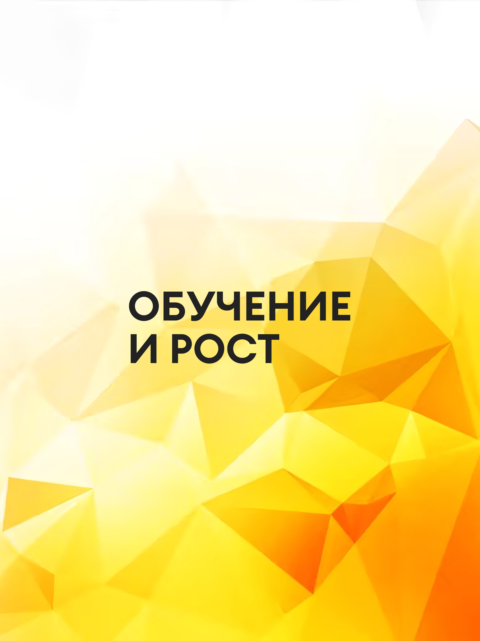 Иллюстрация к публикации «Вертикальный карьерный рост»