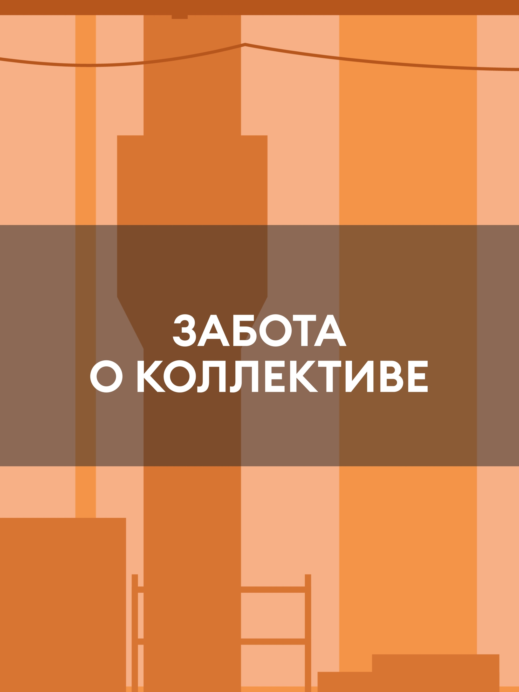 Иллюстрация к публикации «Развивайте мастерство и берегите здоровье»