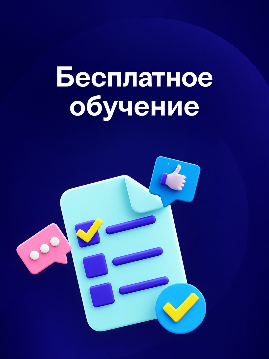 Иллюстрация к публикации «Получайте востребованные навыки абсолютно бесплатно»