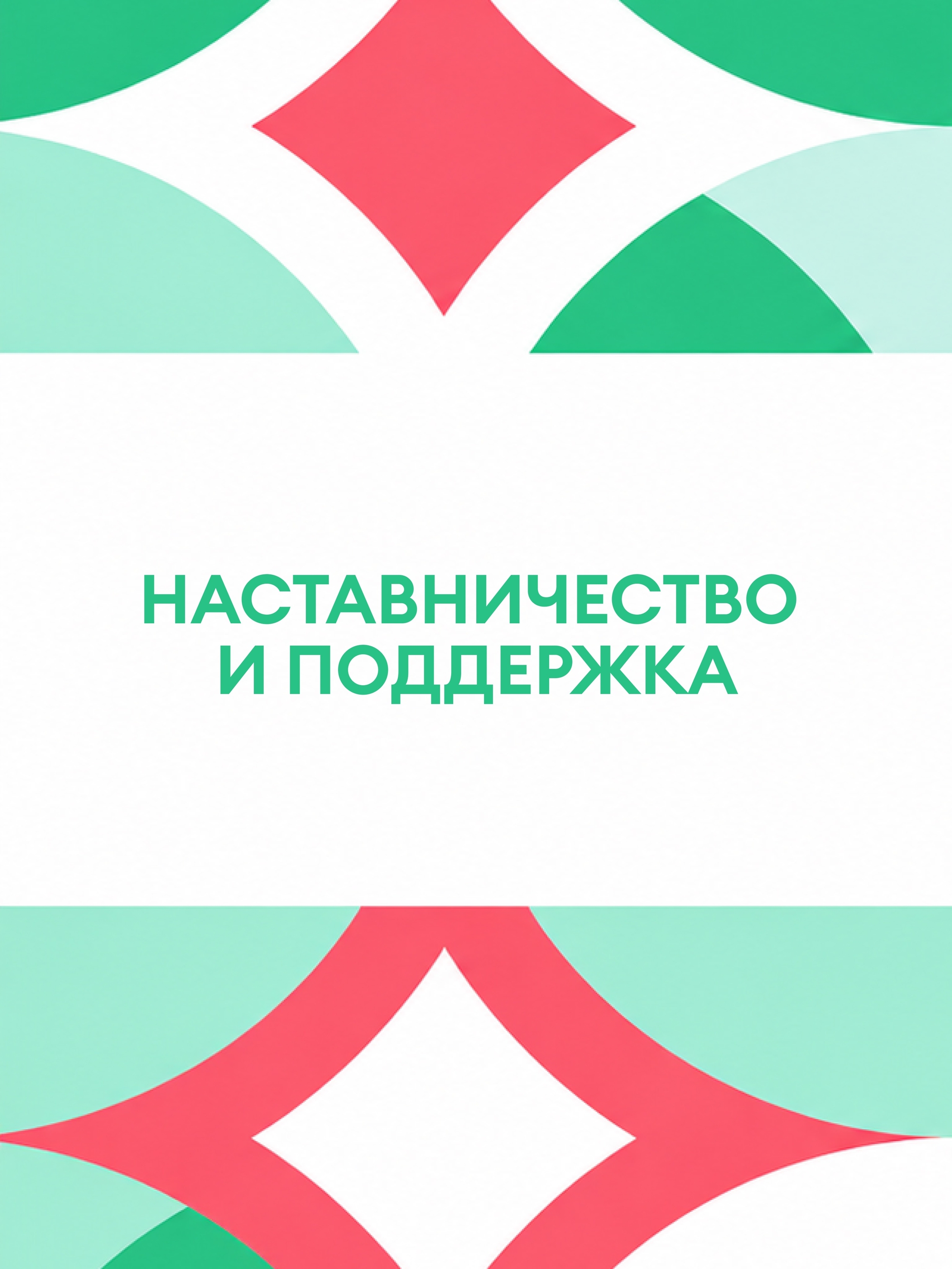 Иллюстрация к публикации «Быстрый уверенный старт»