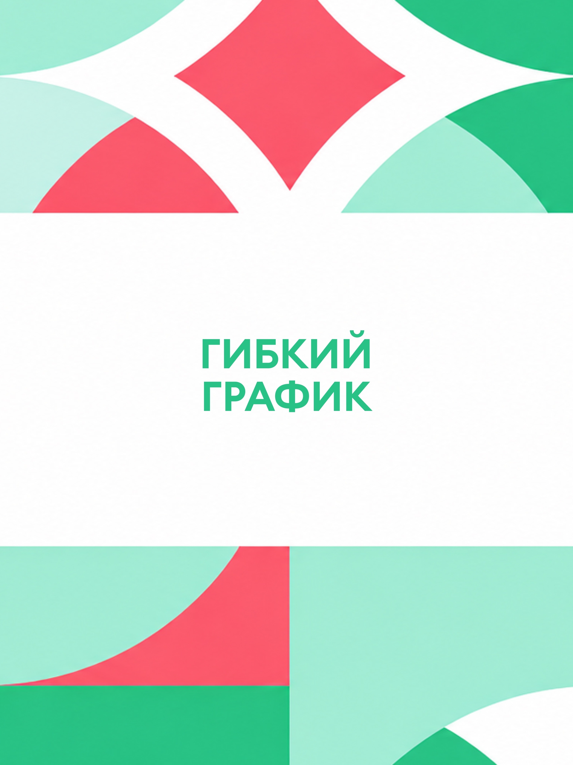 Иллюстрация к публикации «Работайте там, где вам комфортно»