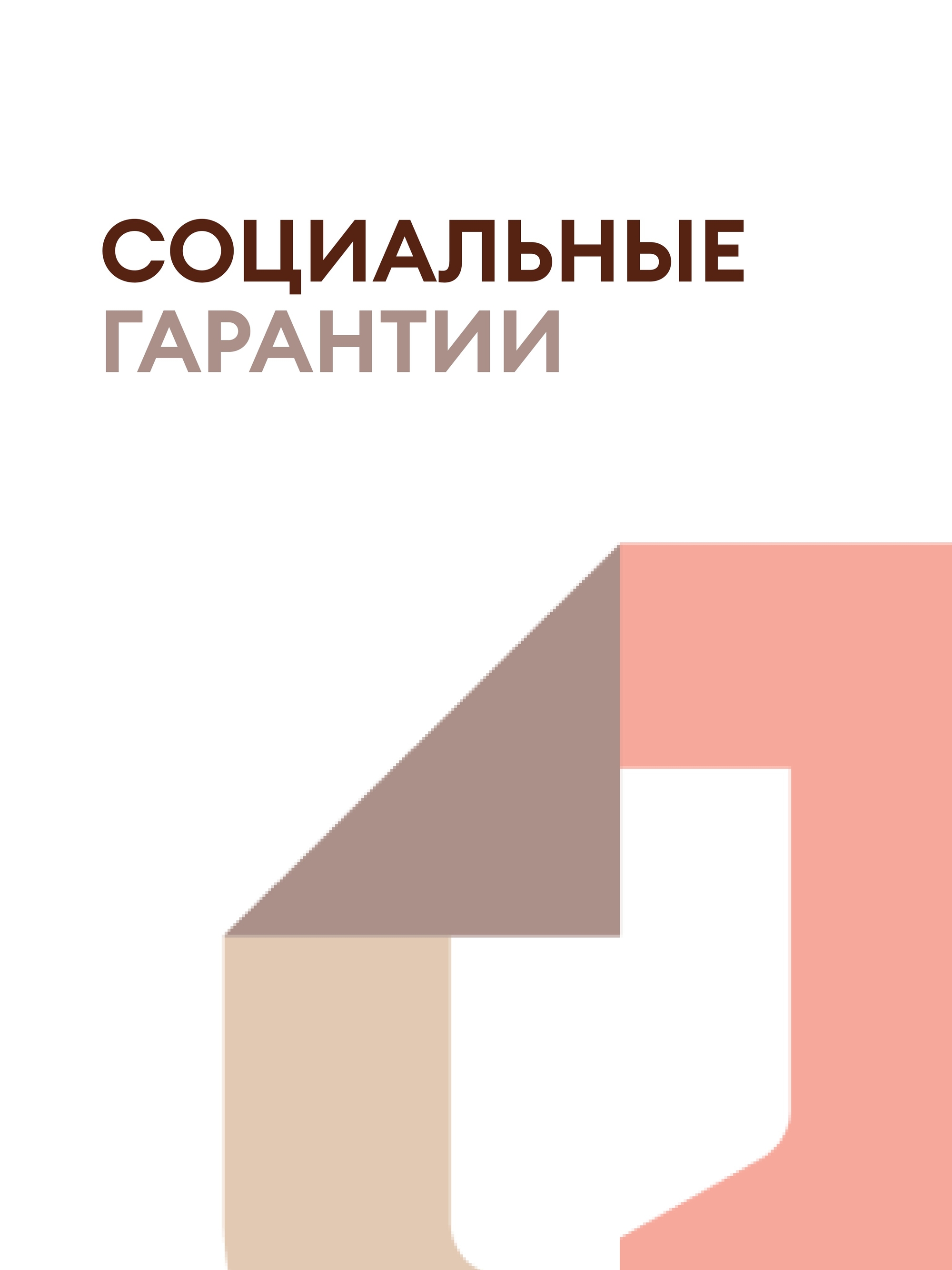 Иллюстрация к публикации «Стройте карьеру в надёжной компании»