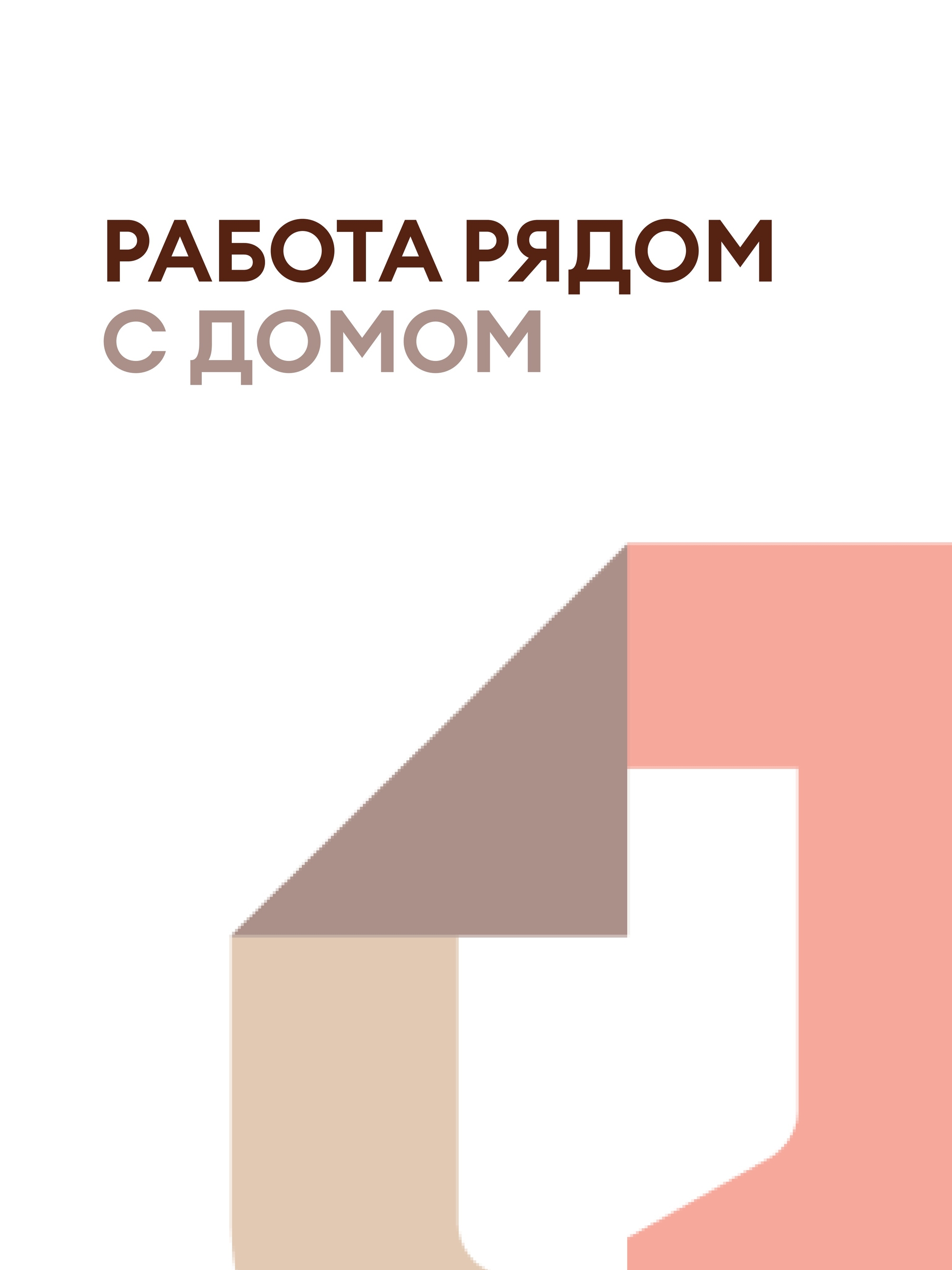 Иллюстрация к публикации «Выбирайте комфорт каждый день»