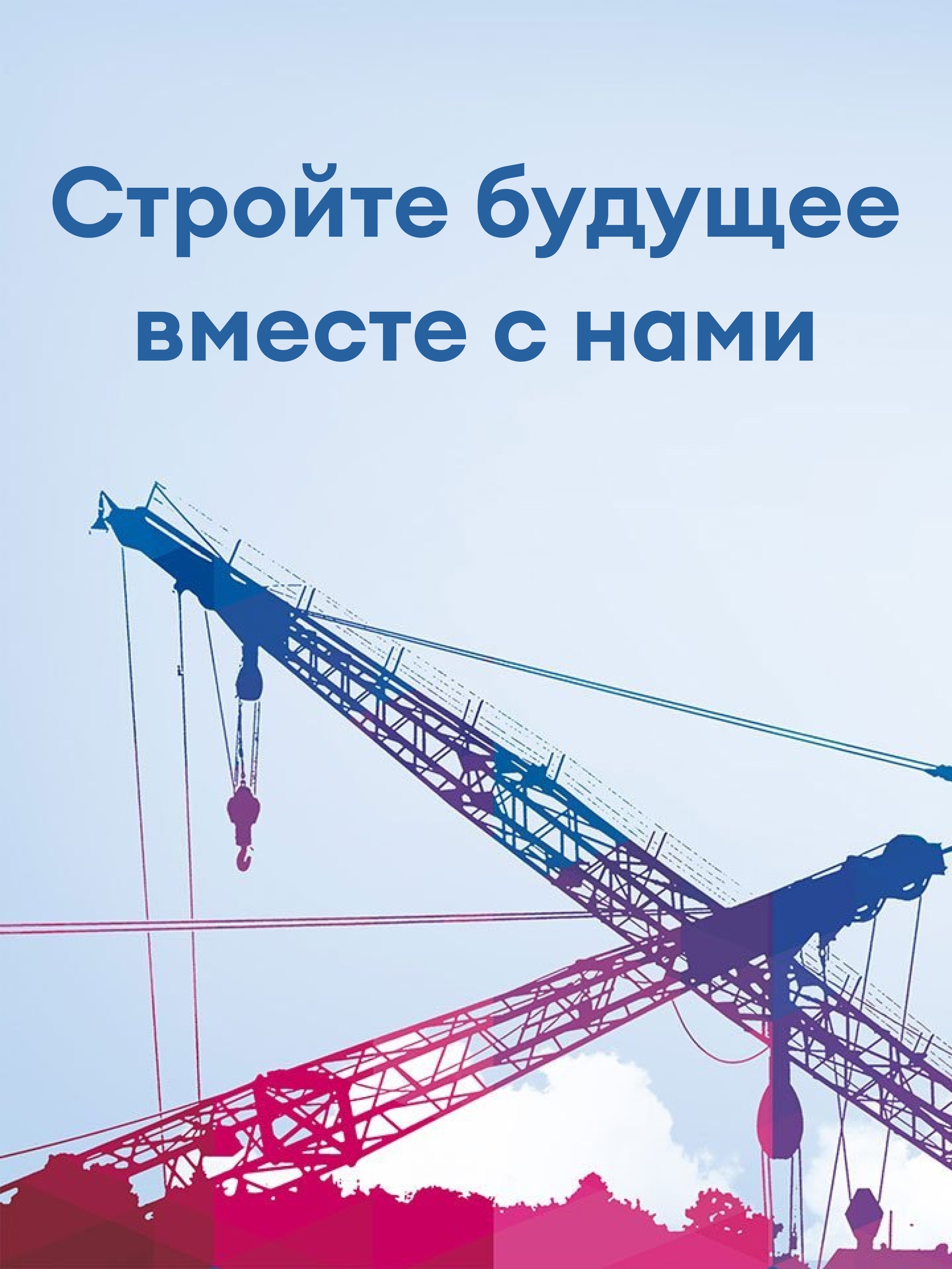 Иллюстрация к публикации «Масштабные проекты и технологии»