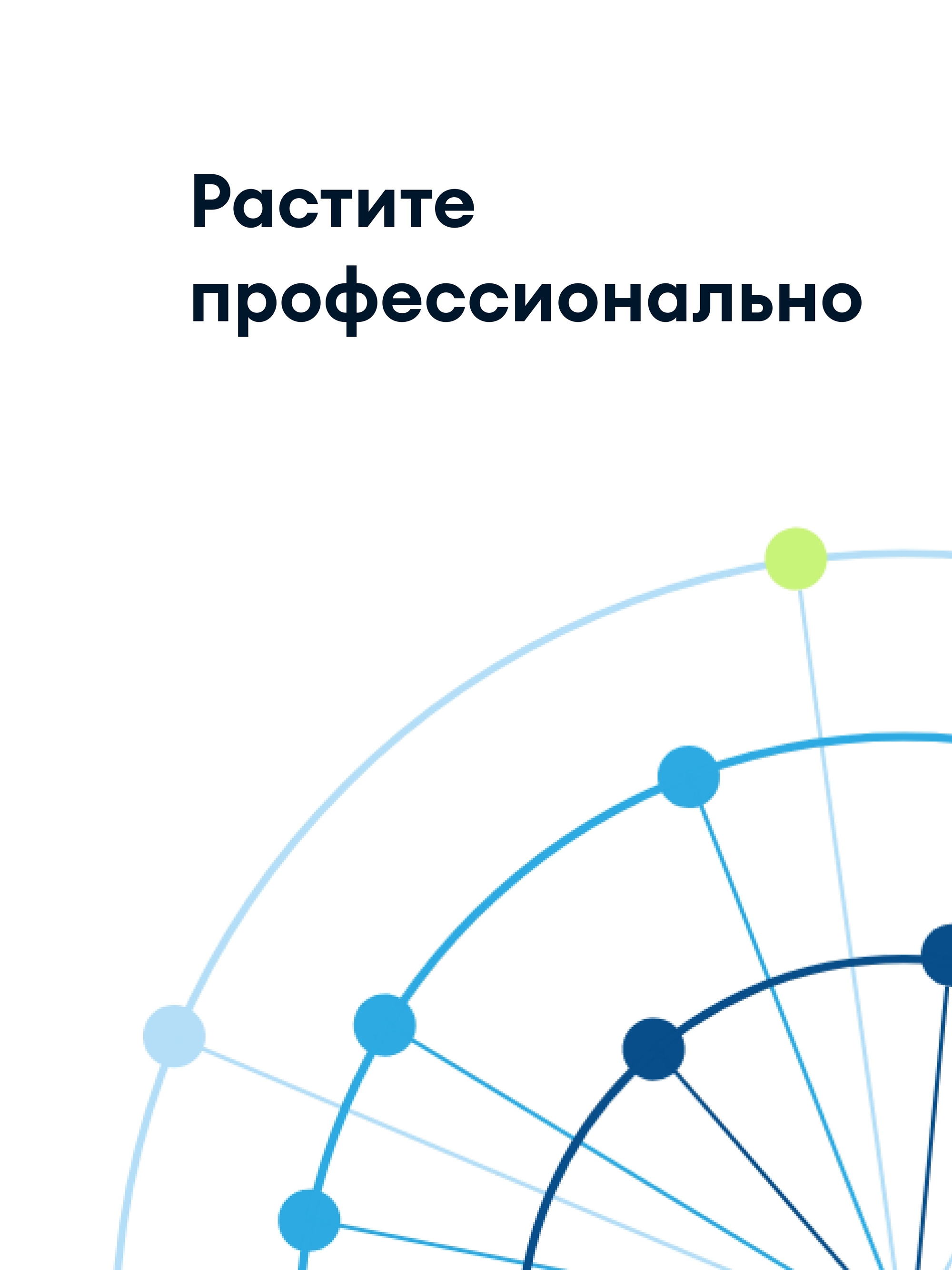 Иллюстрация к публикации «Развитие и карьерный рост»