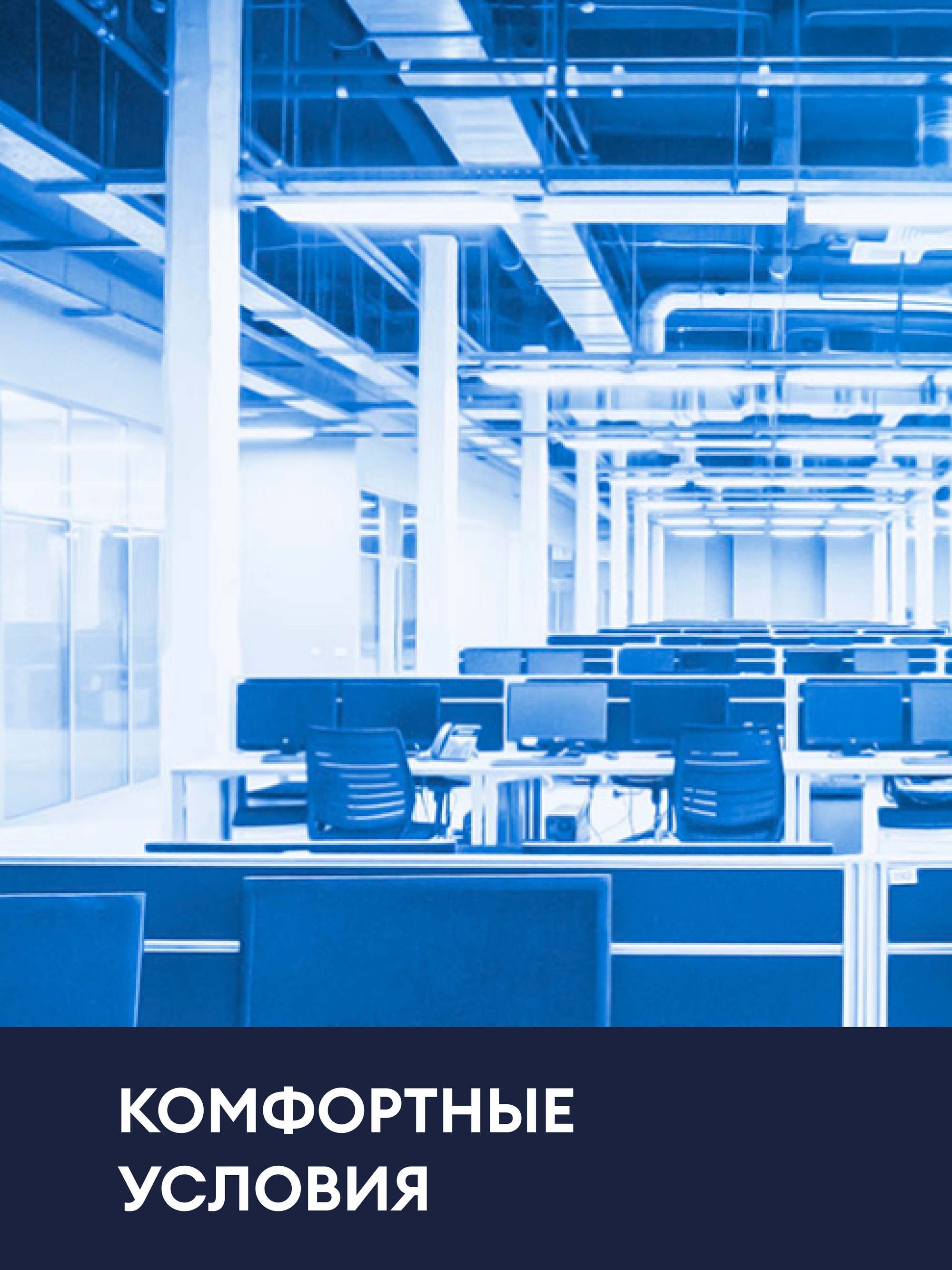 Иллюстрация к публикации «Создаём лучшие условия для продуктивной работы»