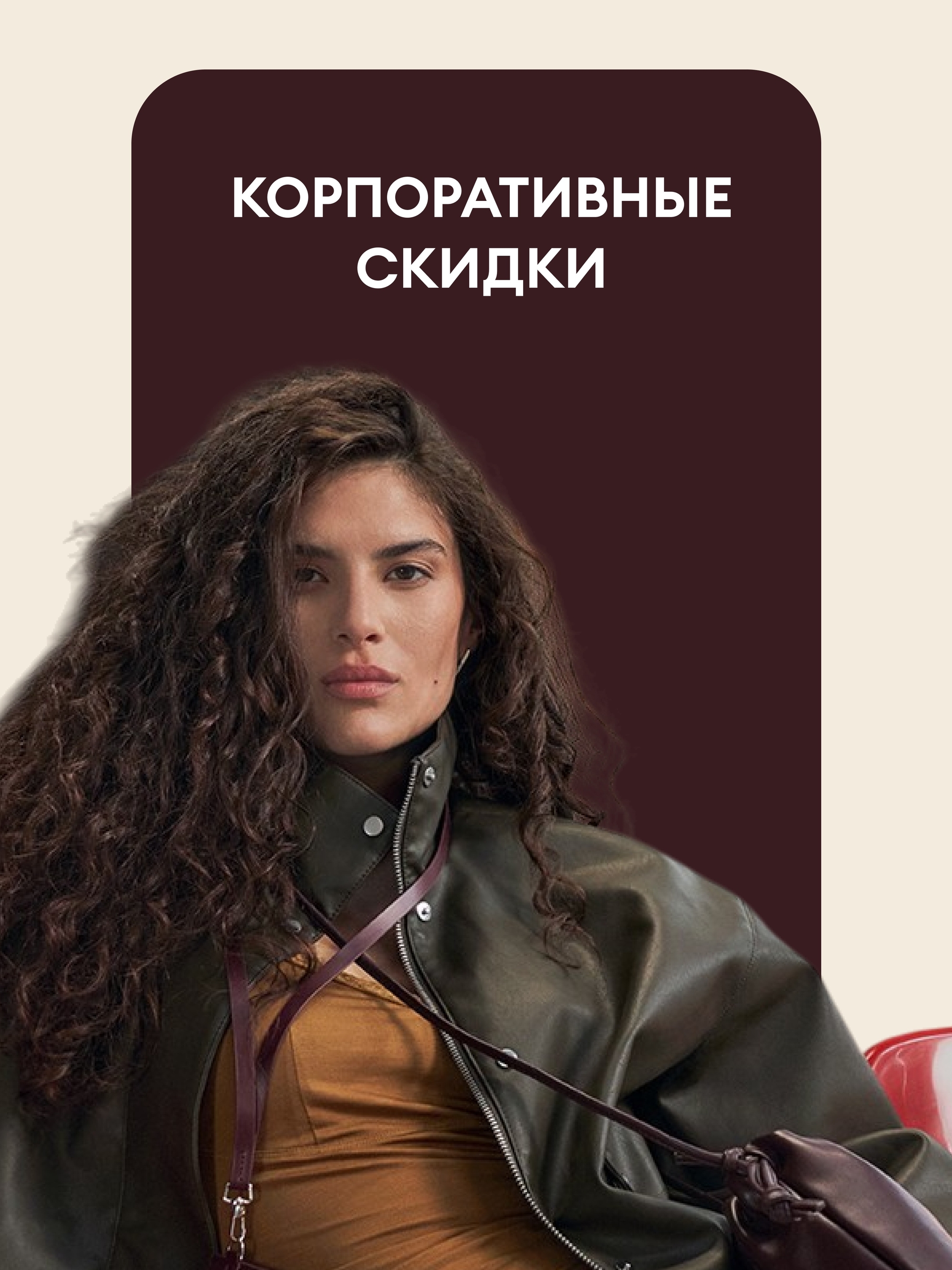 Иллюстрация к публикации «Бонусы для сотрудников»