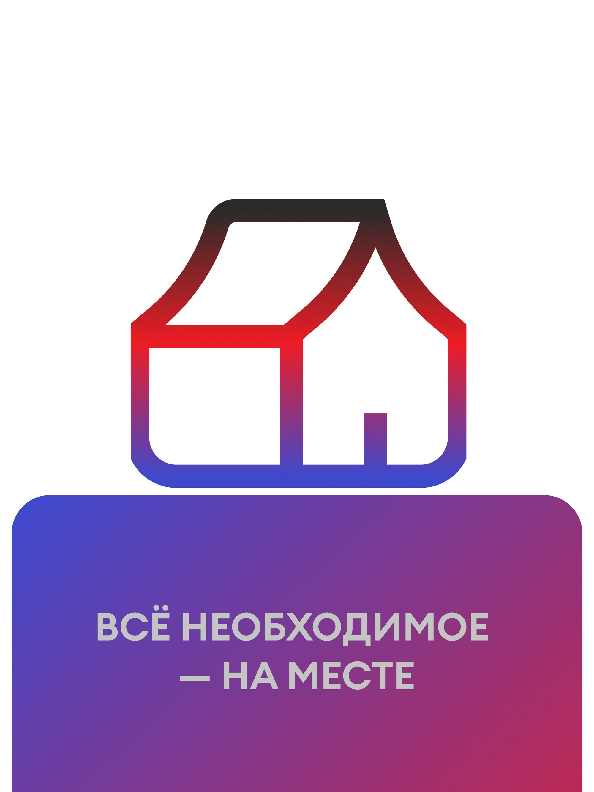 Иллюстрация к публикации «Комфортное проживание»