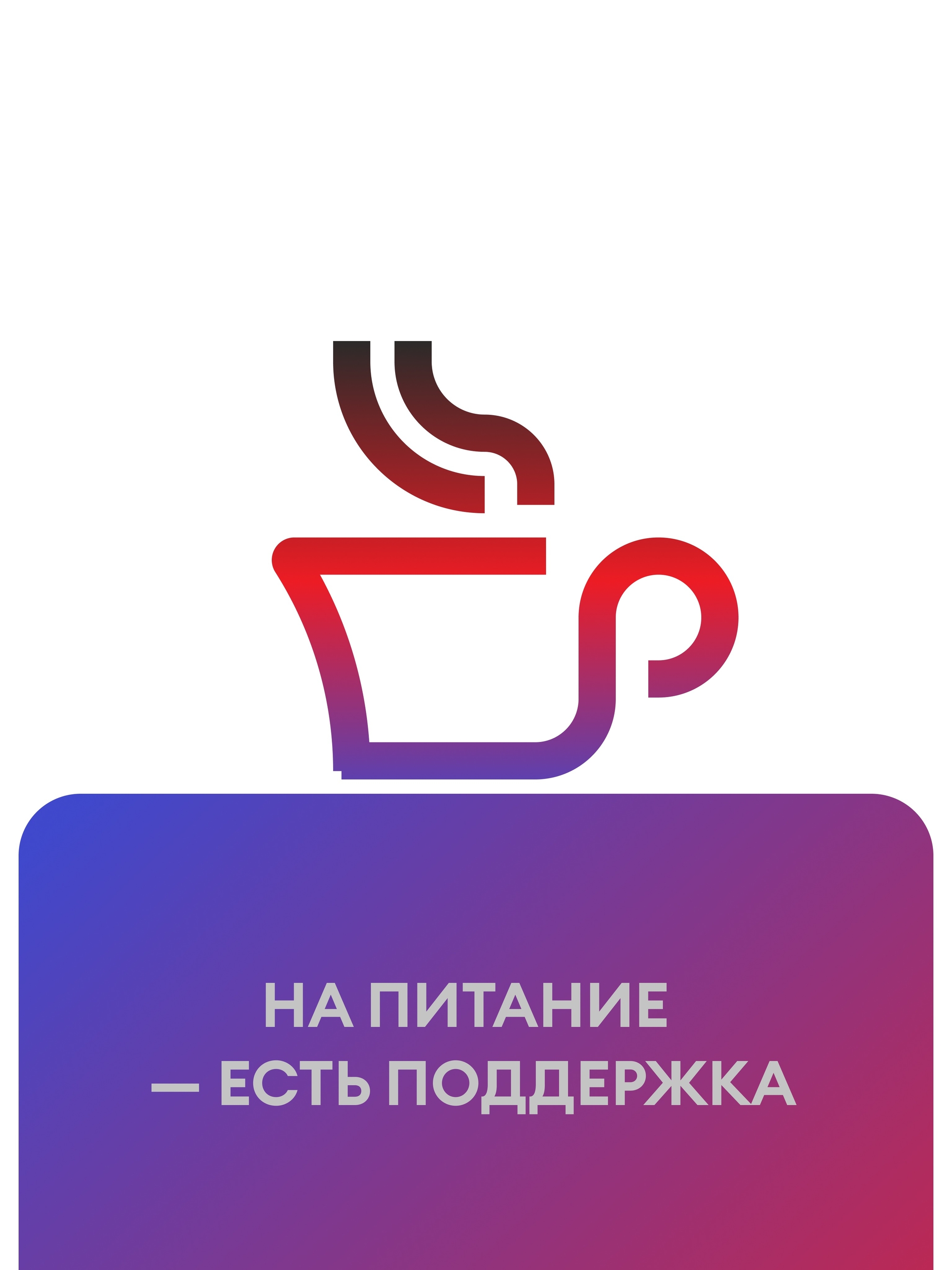 Иллюстрация к публикации «Обеспечим питанием»
