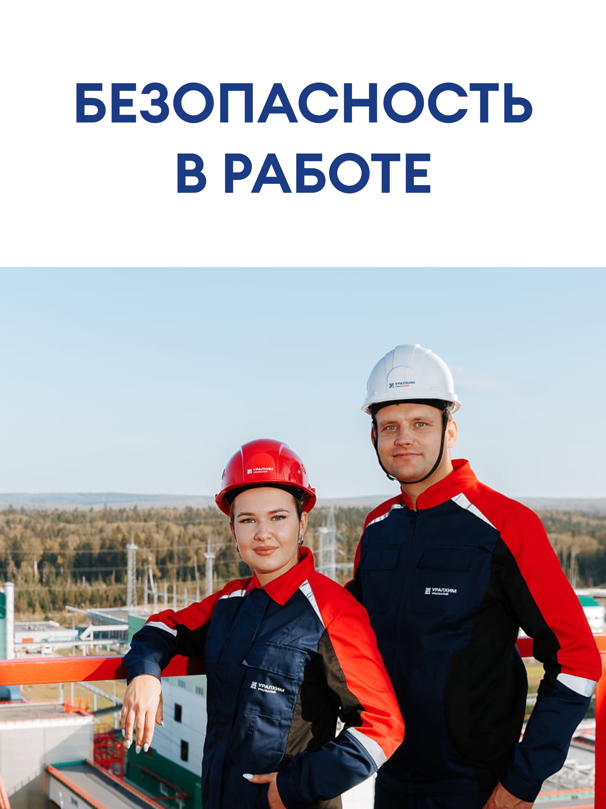 Иллюстрация к публикации «Мы соблюдаем технику безопасности»
