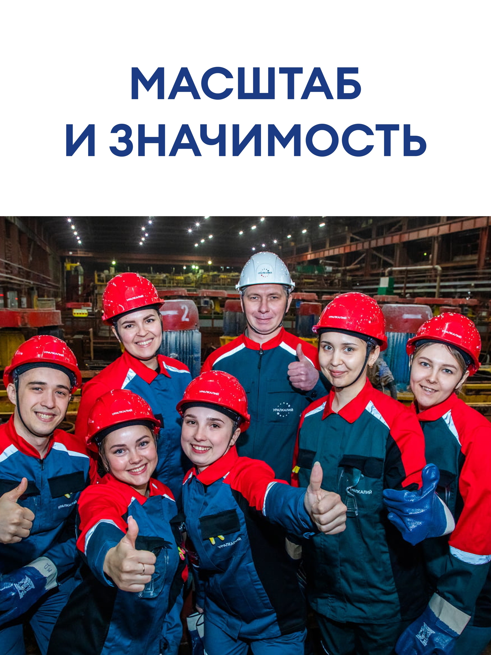 Иллюстрация к публикации «Мы гордимся своей командой»