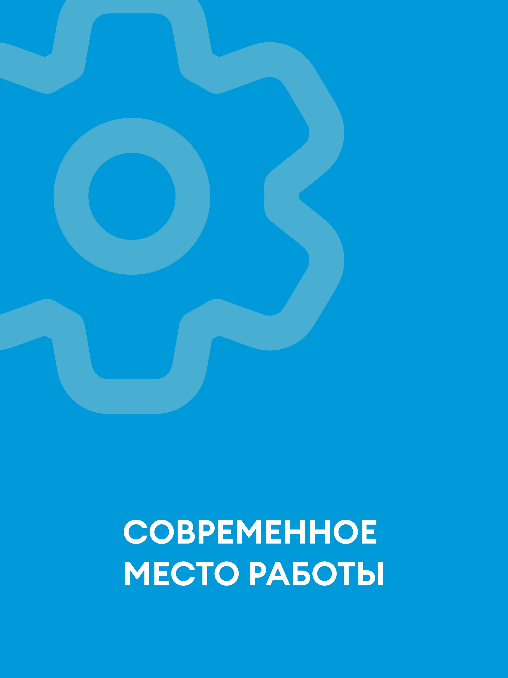 Иллюстрация к публикации «Технологии делают работу проще»