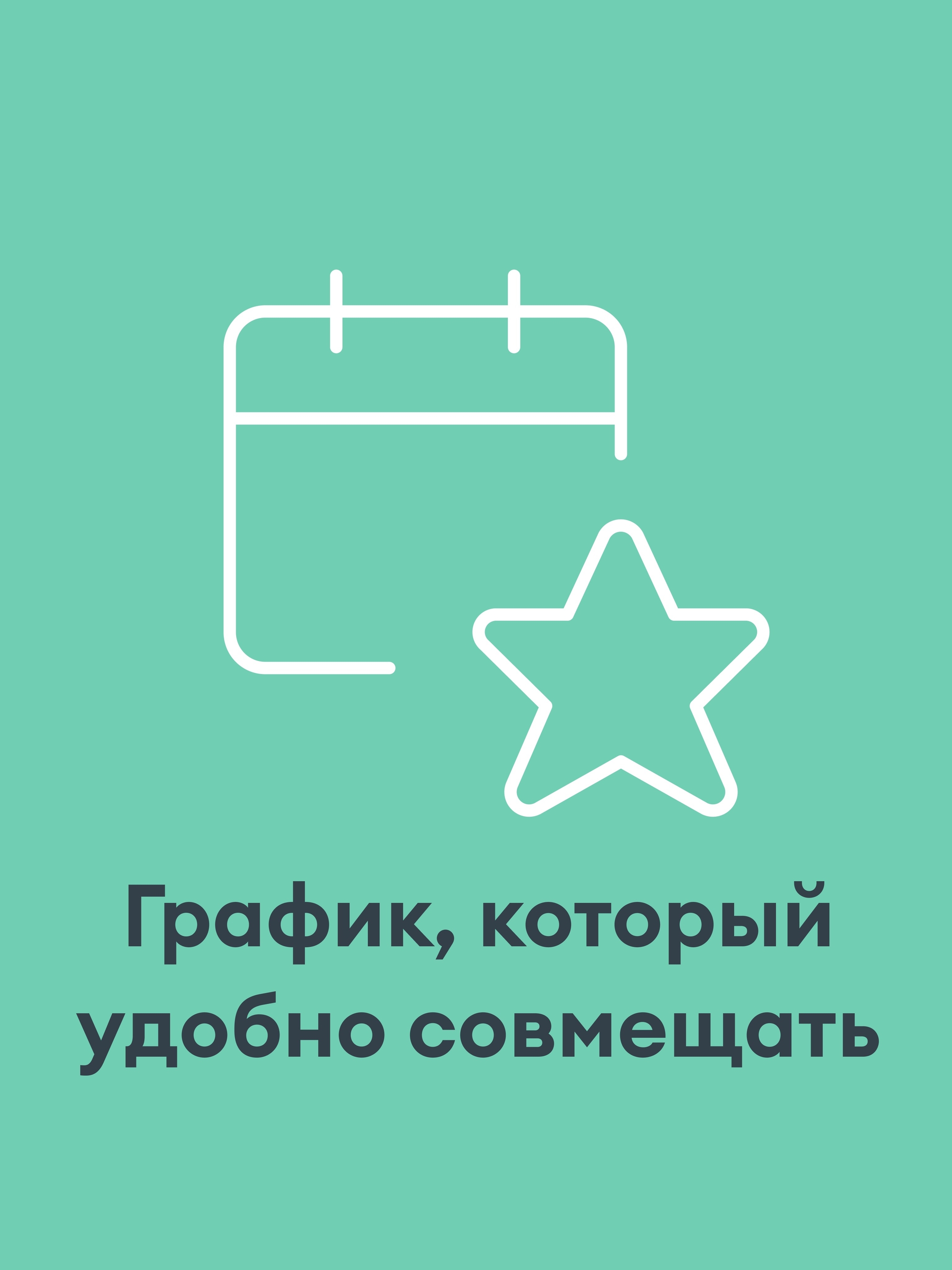 Иллюстрация к публикации «Гибкий график»