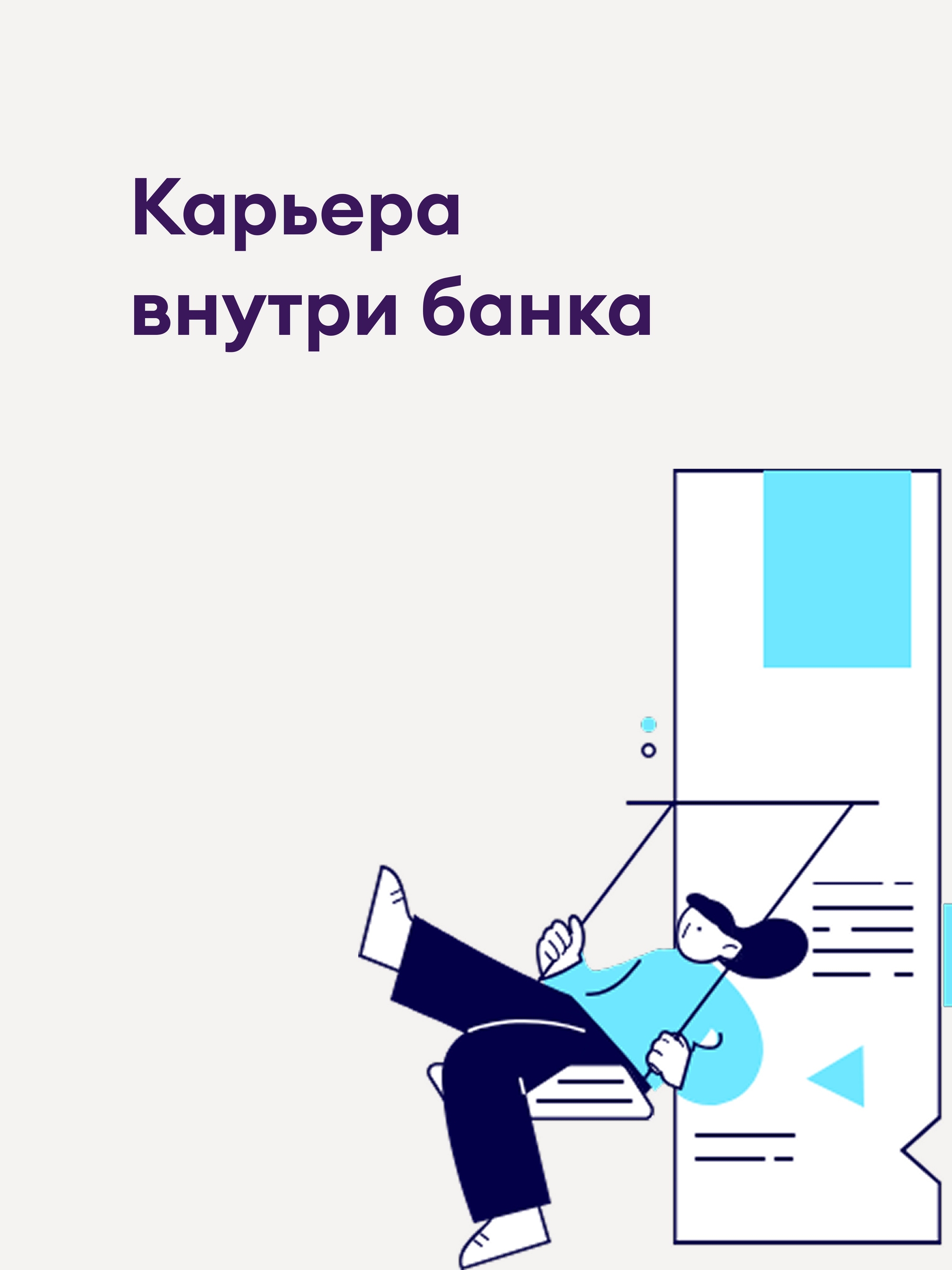 Иллюстрация к публикации «Меняйте направление»