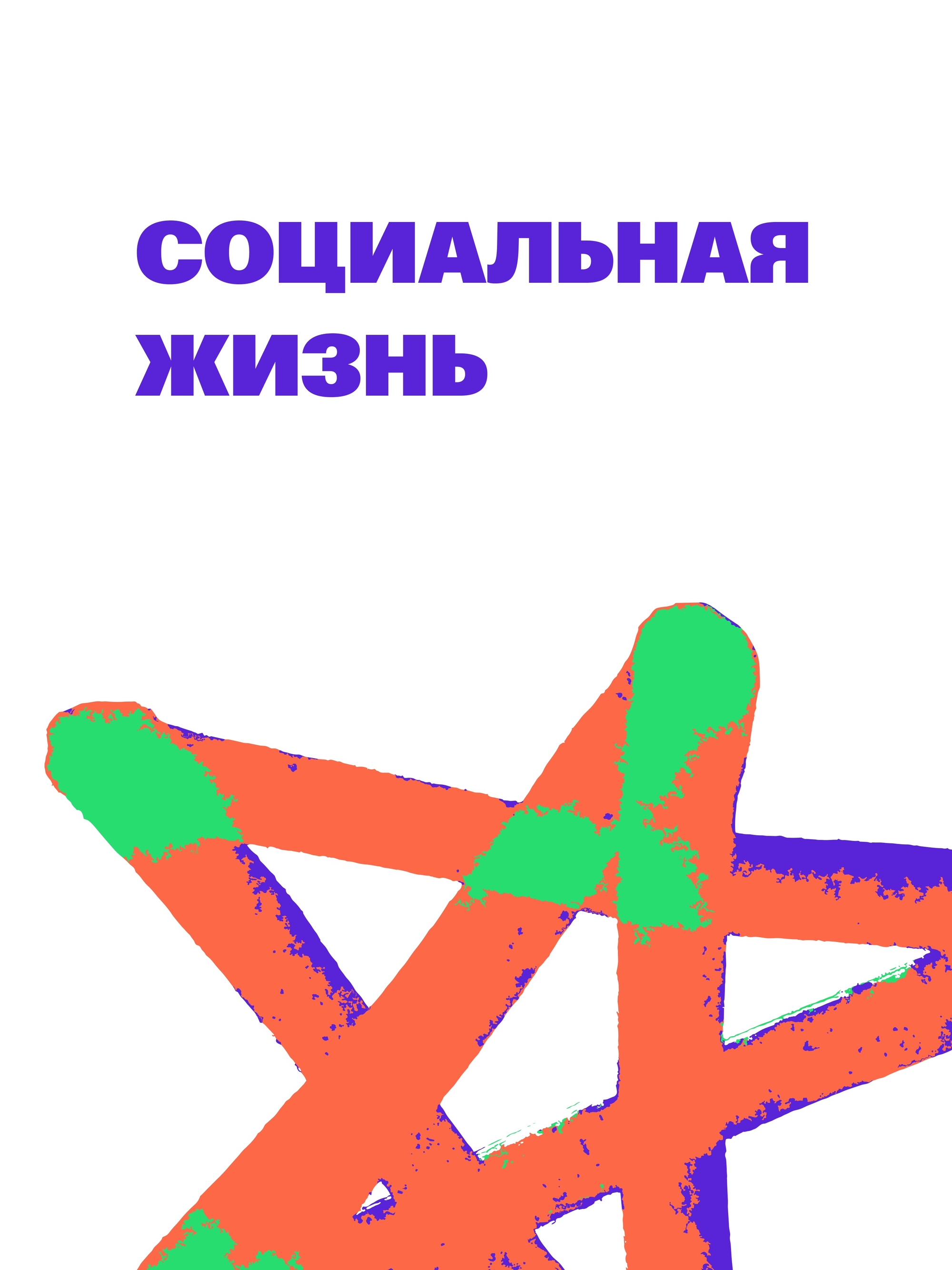 Иллюстрация к публикации «Служба заботы и добрые дела»