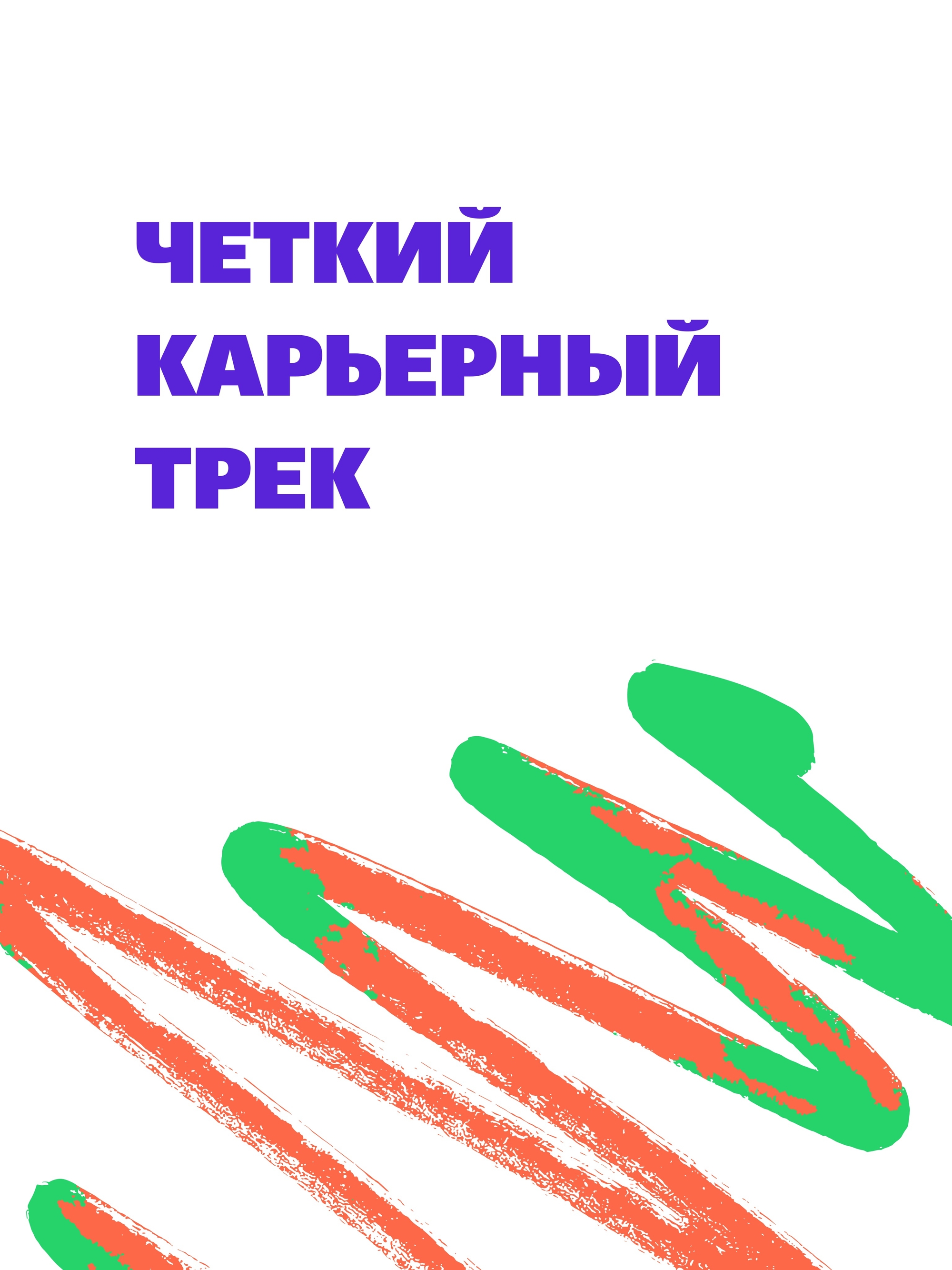 Иллюстрация к публикации «Карьера и развитие»