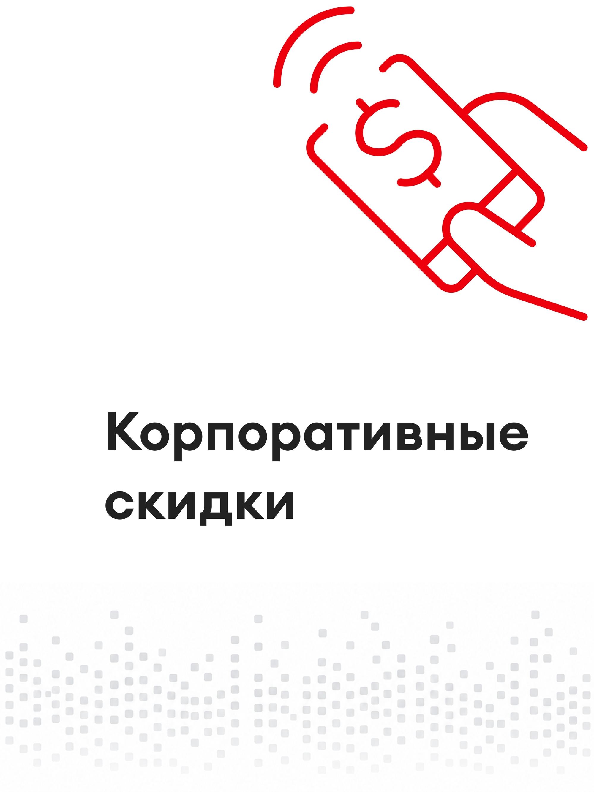 Иллюстрация к публикации «Экономь на покупках с нашей скидкой»
