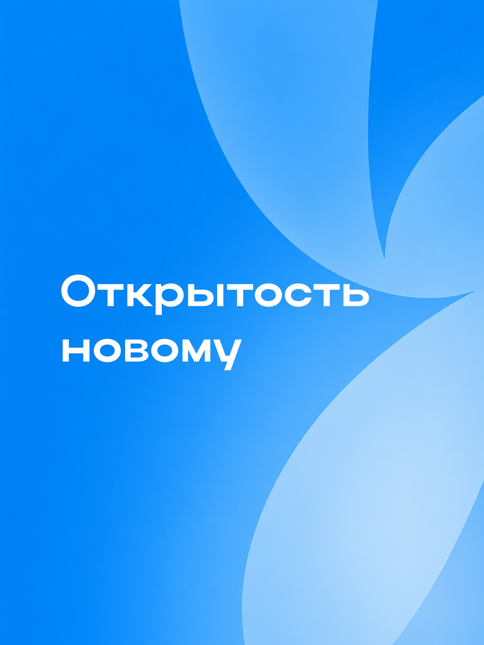 Иллюстрация к публикации «Мы никогда не стоим на месте»