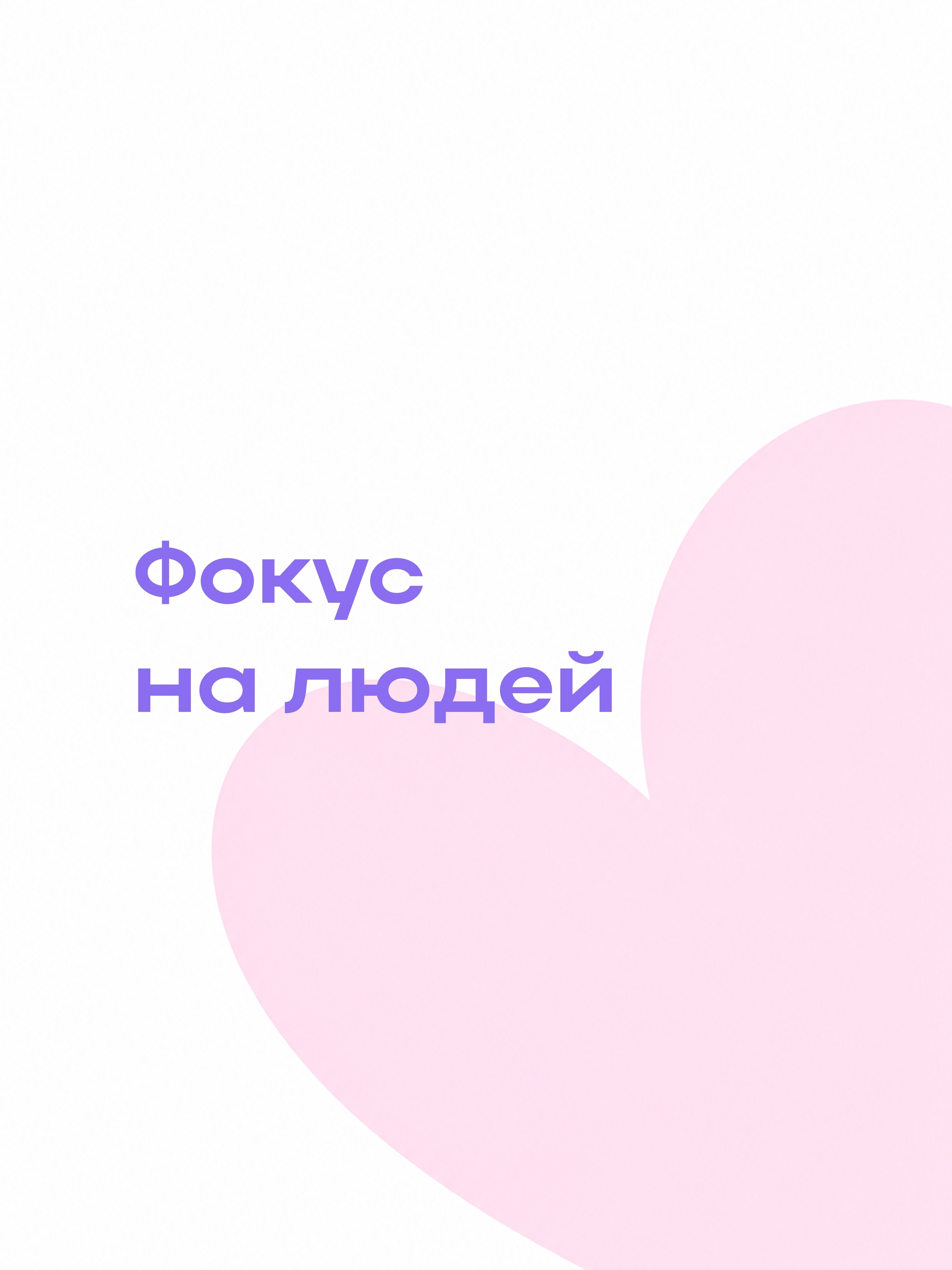 Иллюстрация к публикации «Работа, где тебя ценят»