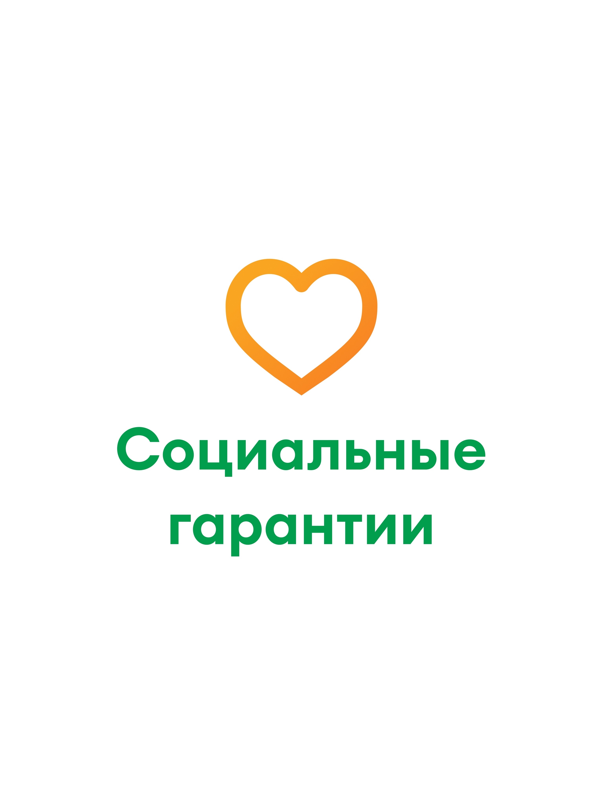 Иллюстрация к публикации «Стабильный доход и оформление по ТК РФ»