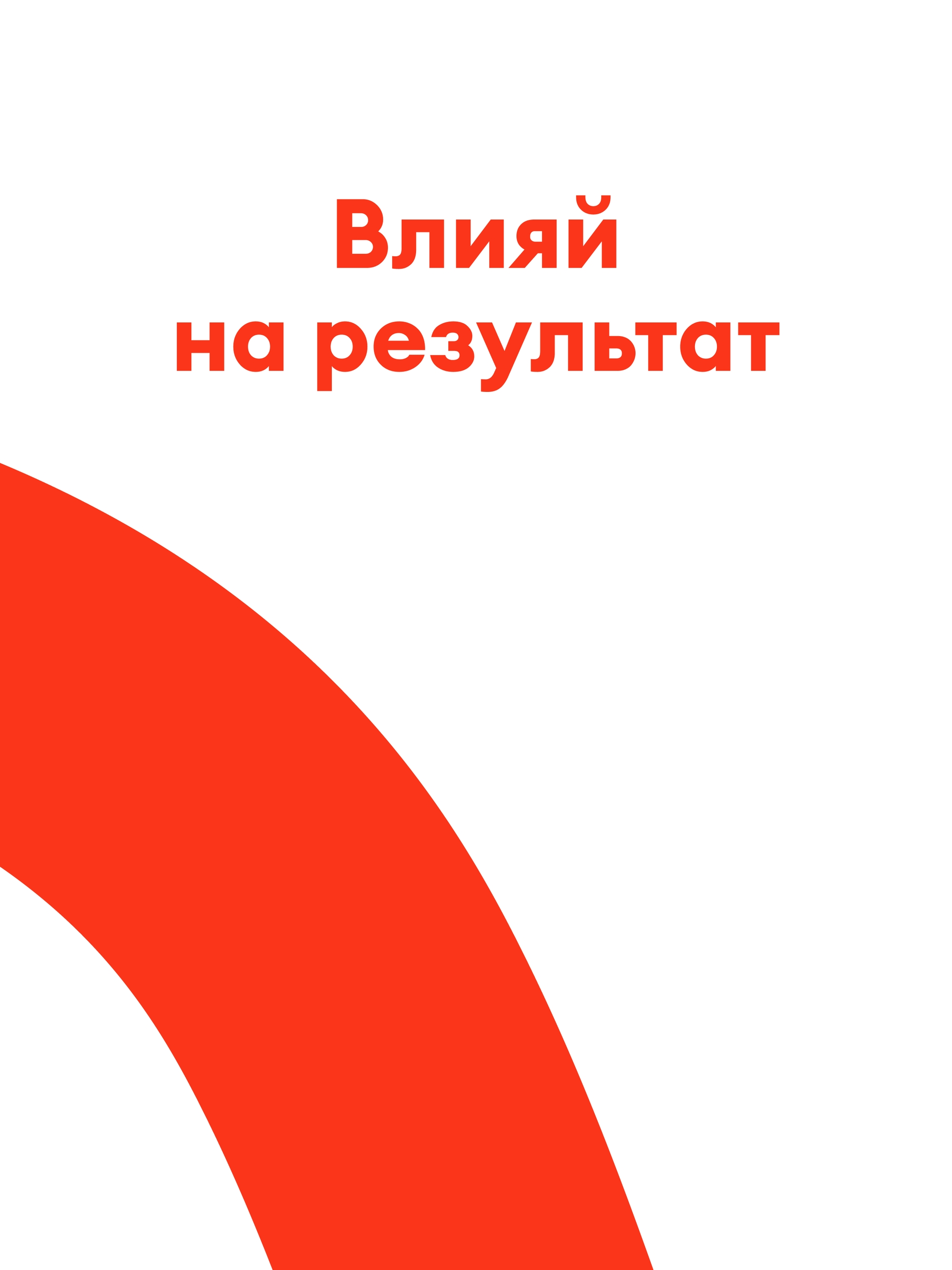 Иллюстрация к публикации «Свобода, задачи и сильная команда»