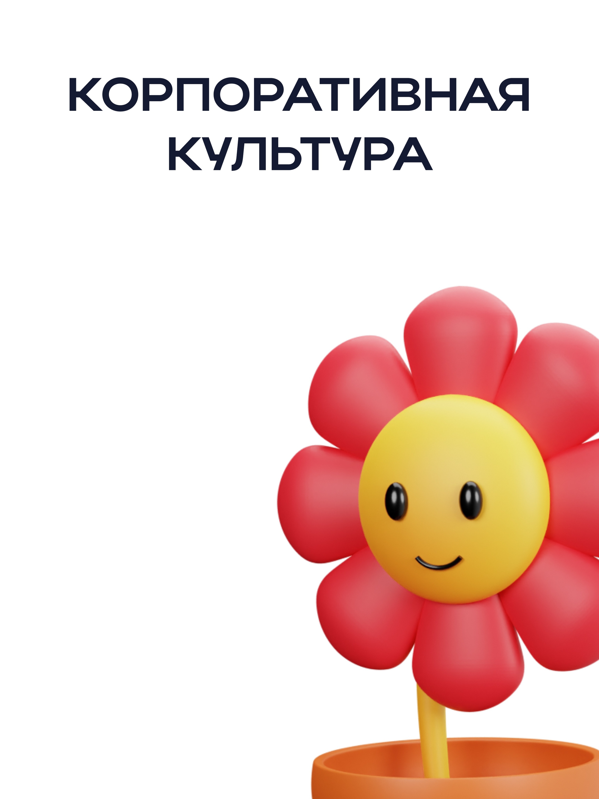Иллюстрация к публикации «Сильная команда»