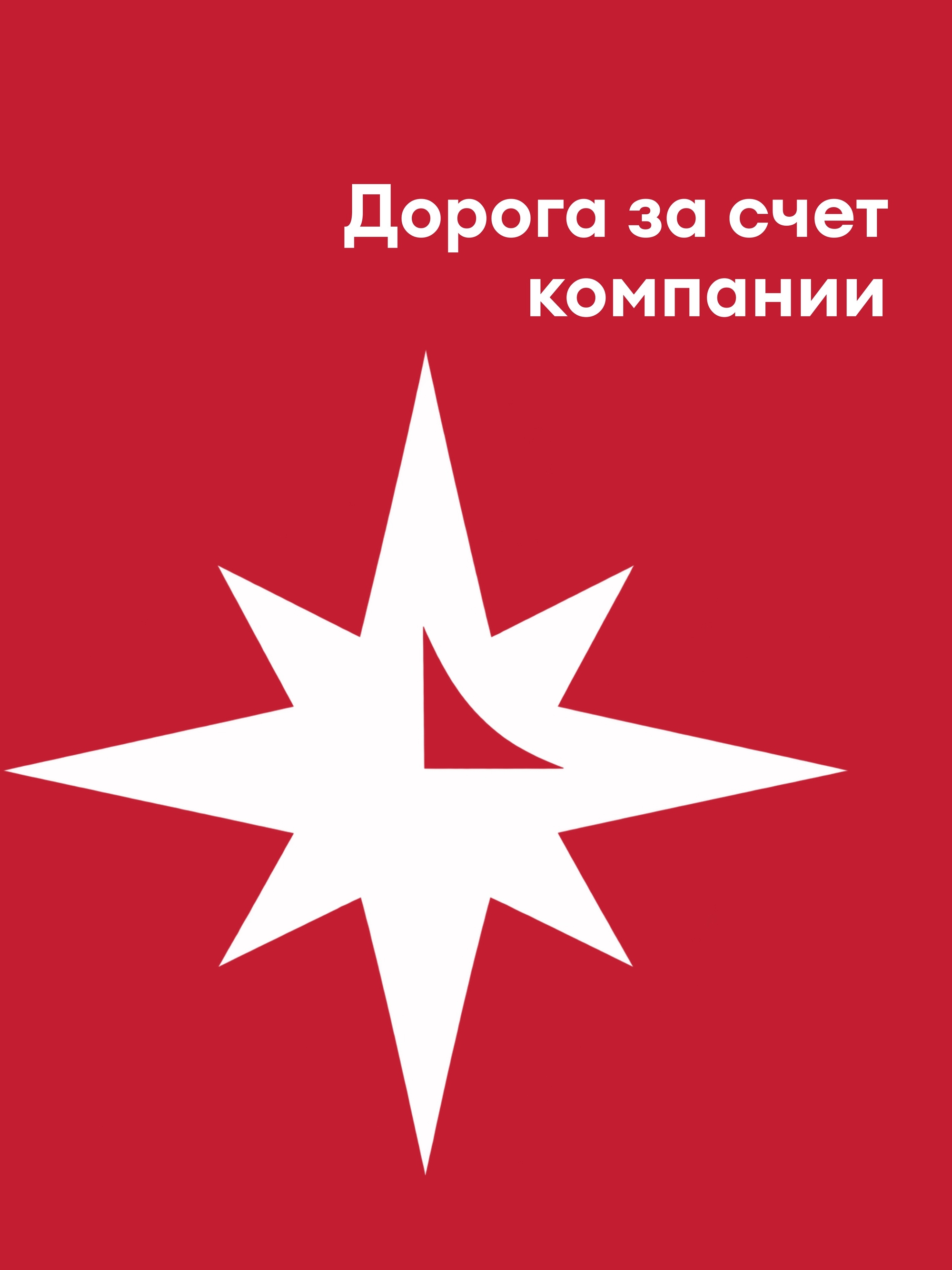 Иллюстрация к публикации «Компенсация проезда и поддержка семьи»