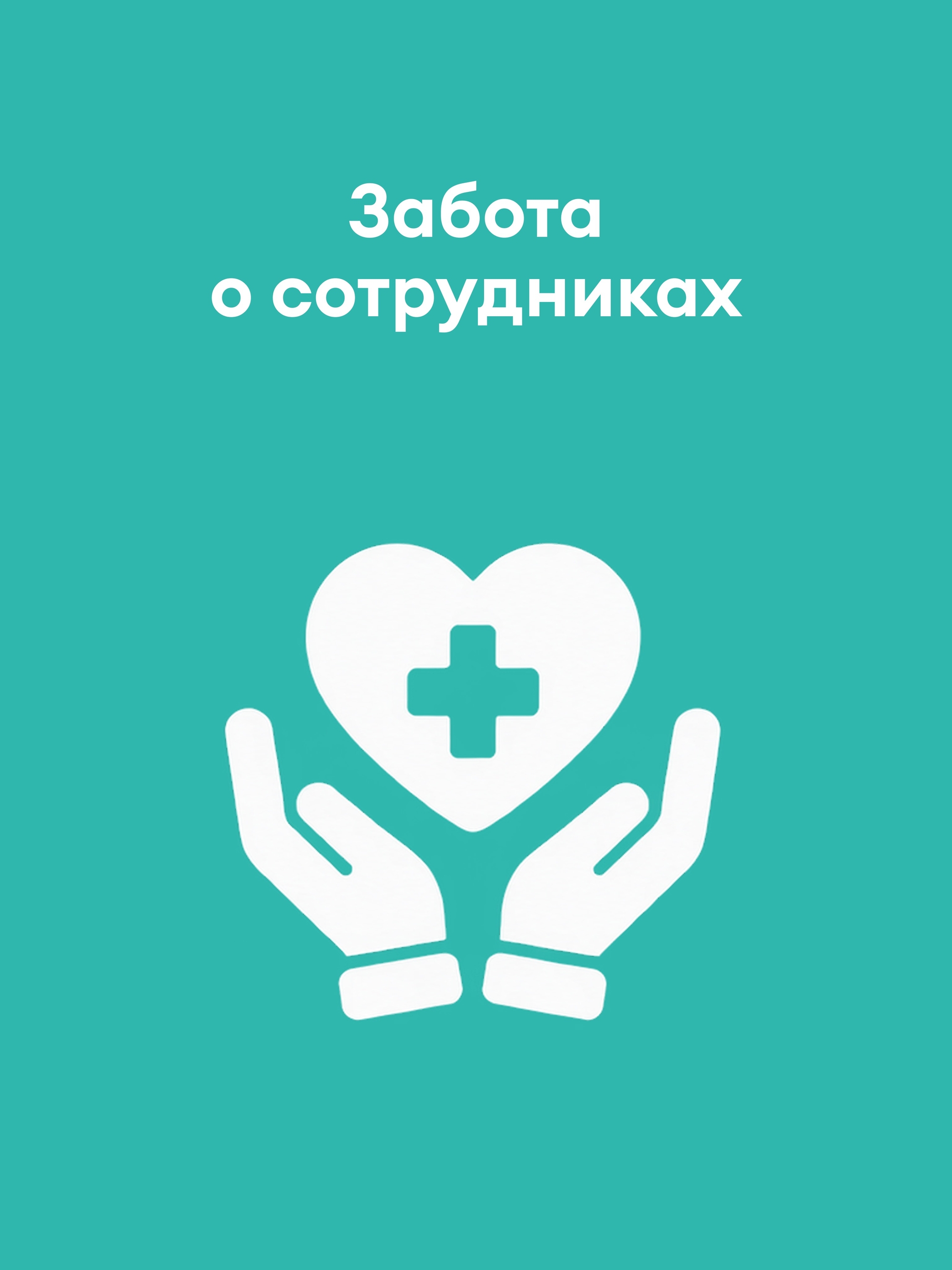 Иллюстрация к публикации «Больше, чем работа»
