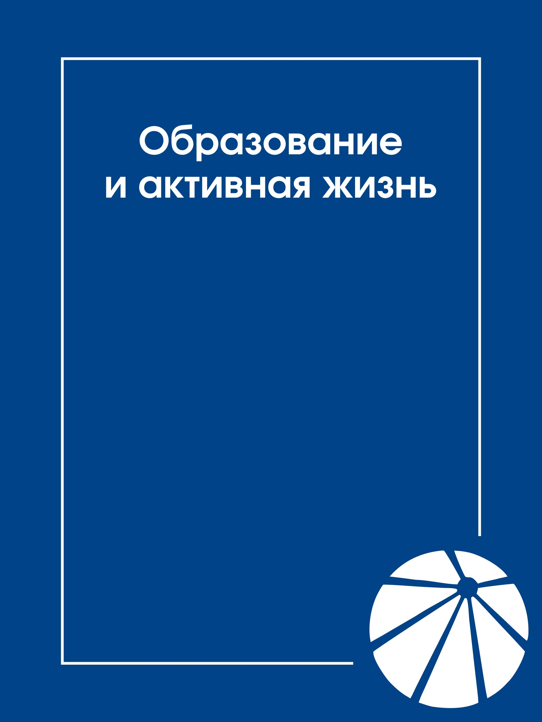 Иллюстрация к публикации «Развиваем сотрудников и поддерживаем физическую форму»