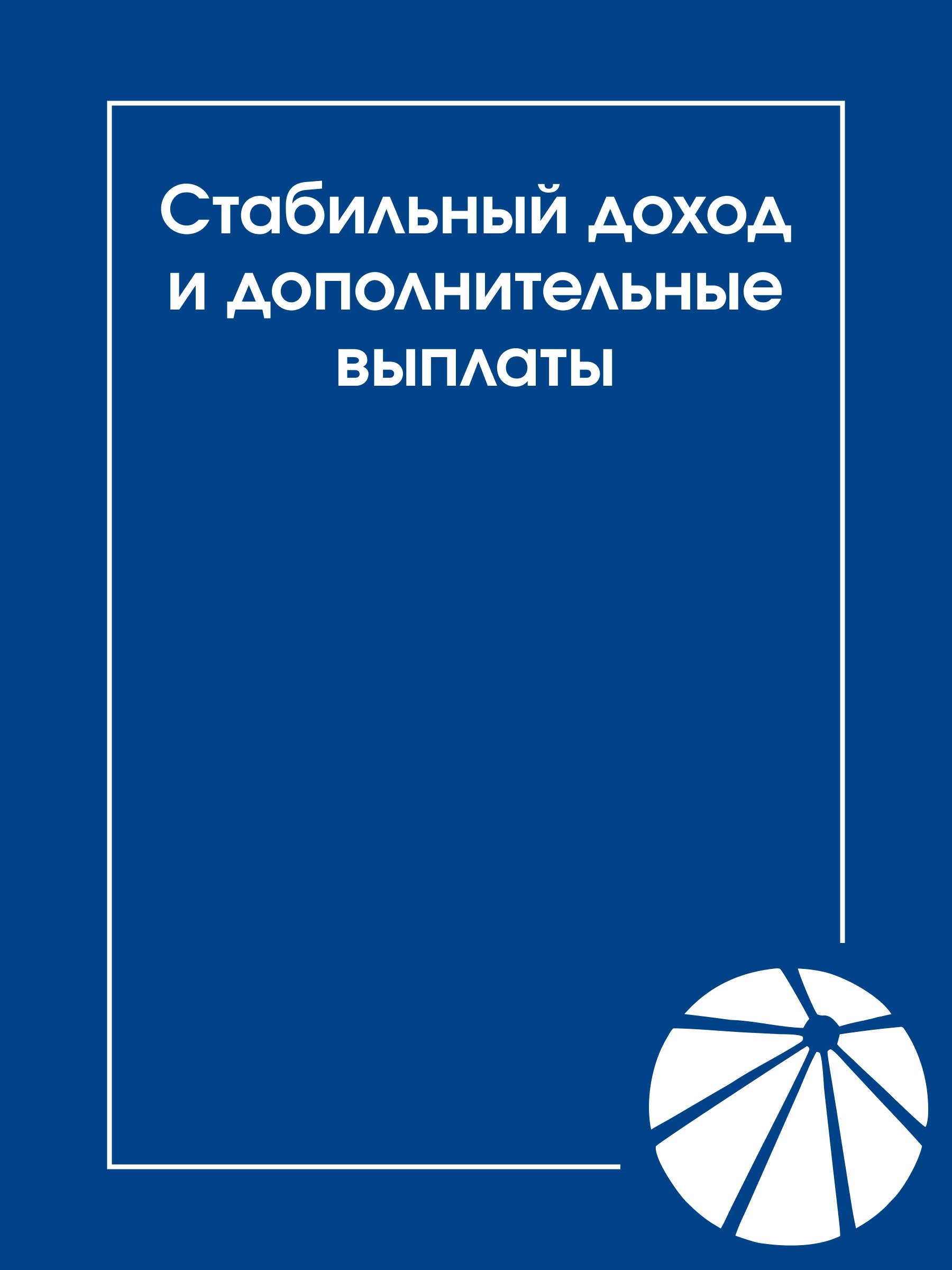 Иллюстрация к публикации «Оклад + премии + надбавки за стаж»