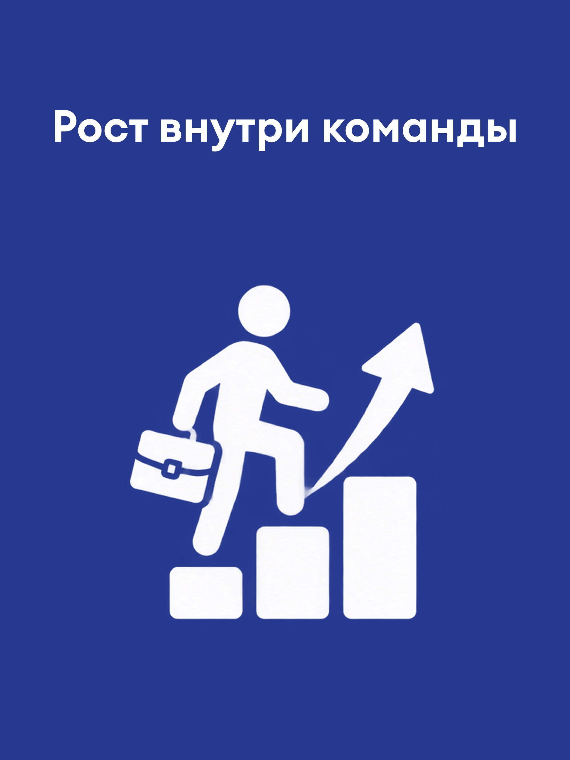 Иллюстрация к публикации «Карьерное развитие»
