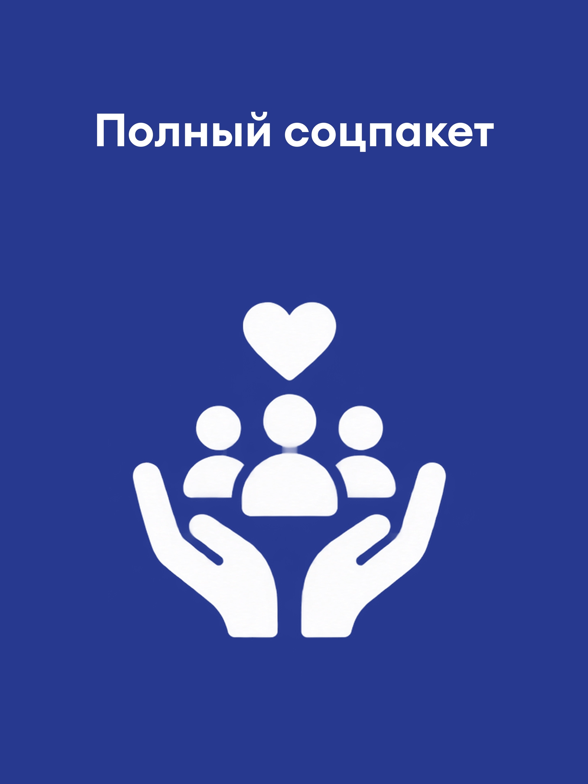 Иллюстрация к публикации «Забота о сотрудниках»